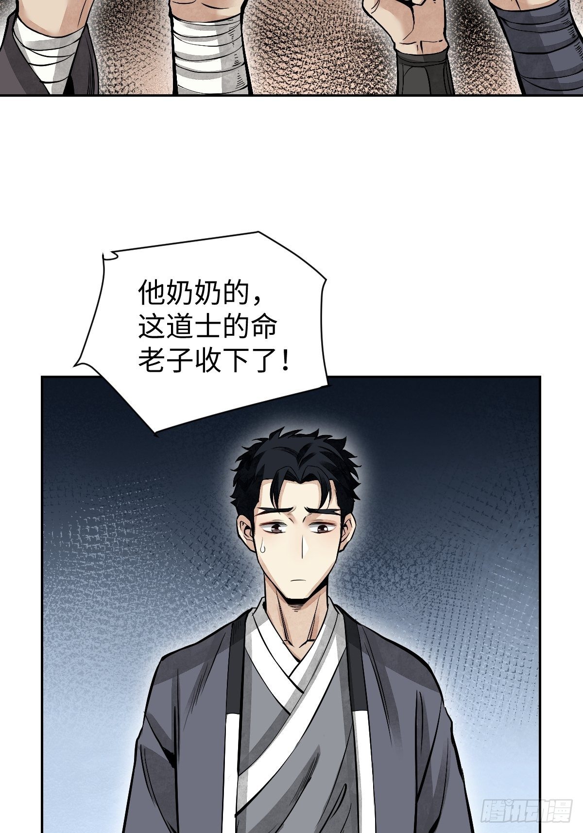 地煞七十二变漫画,第31话 是在说我吗？2图