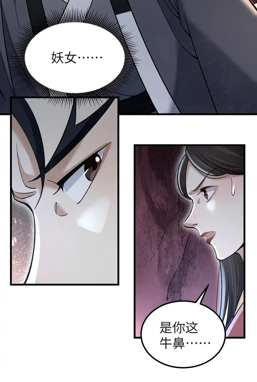 地煞七十二变漫画,124 葫芦书生1图