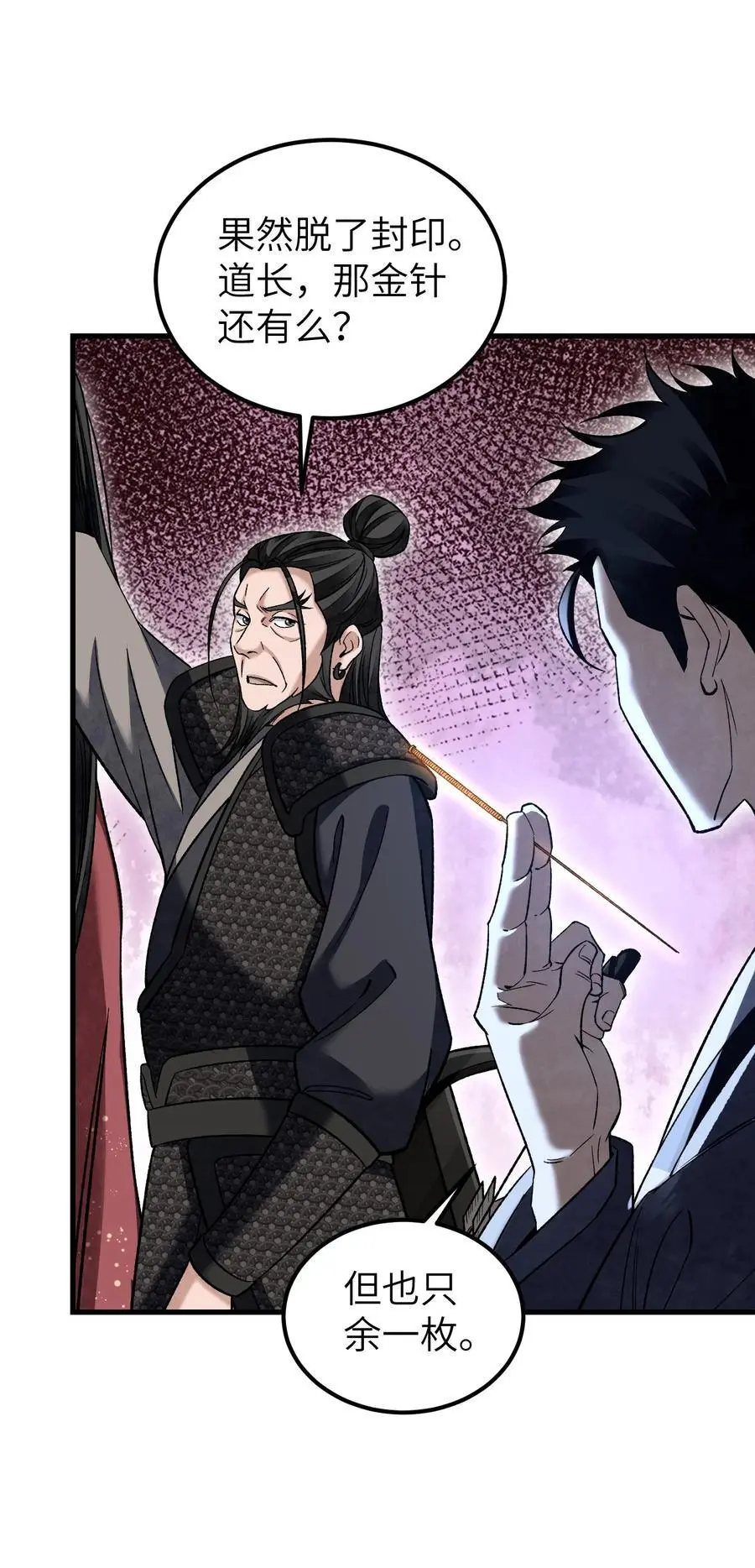 地煞七十二变漫画,125 归寺1图