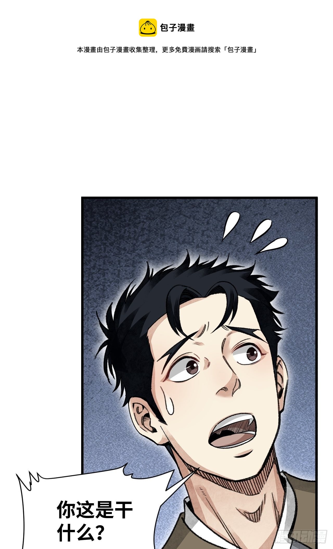 地煞七十二变漫画,第41话 山雨见荒村1图