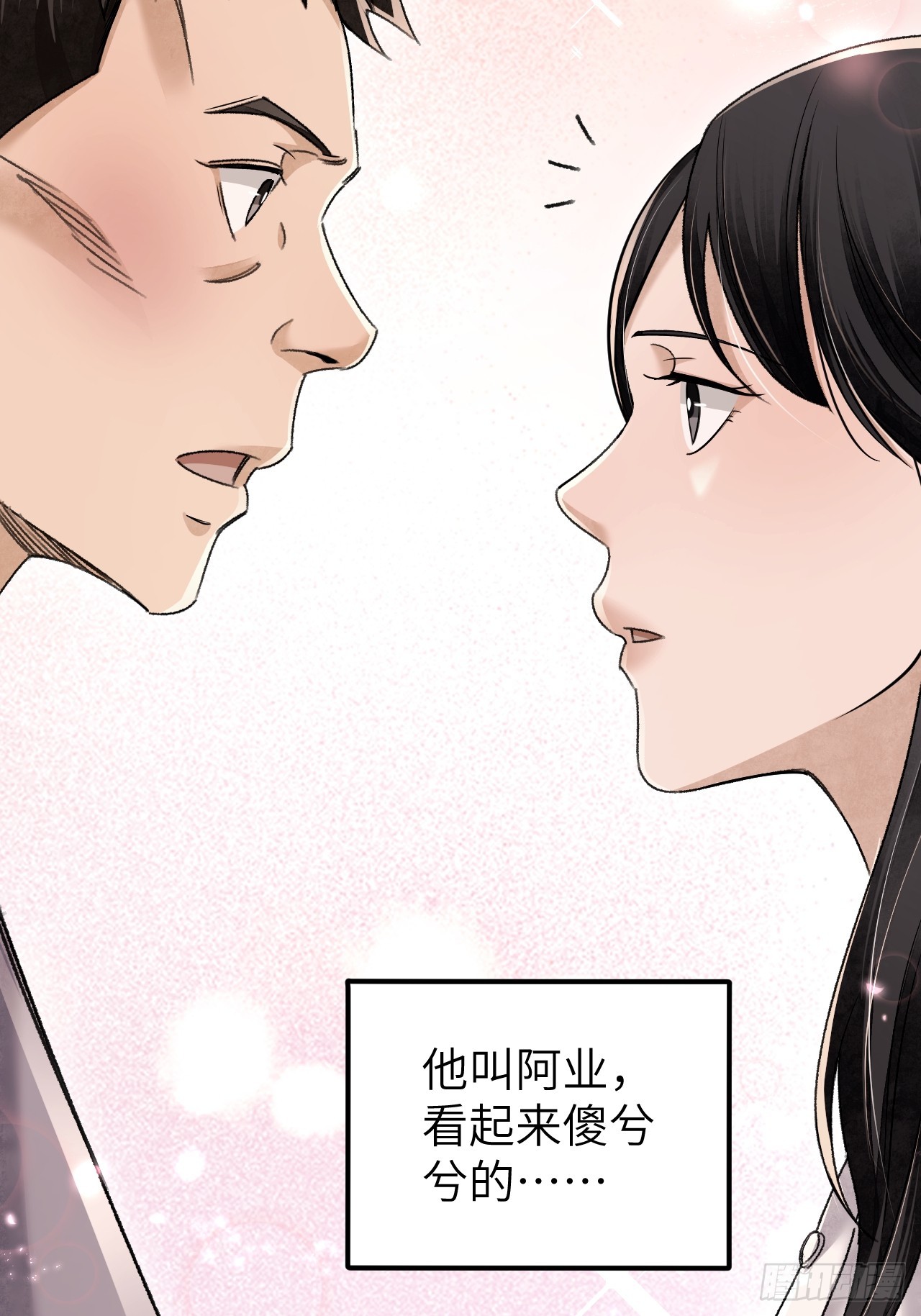 地煞七十二变漫画免费阅读下拉式漫画,第81话 莎莎1图