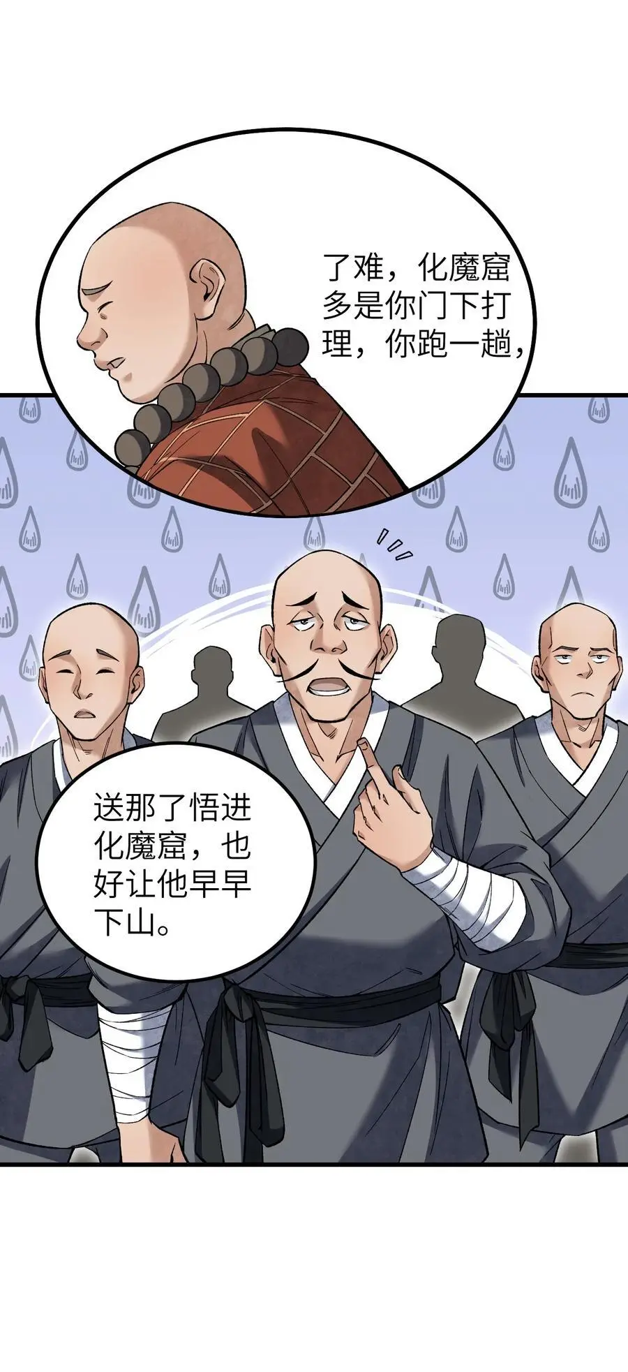 地煞七十二变和天罡三十六变的区别漫画,126 师祖2图