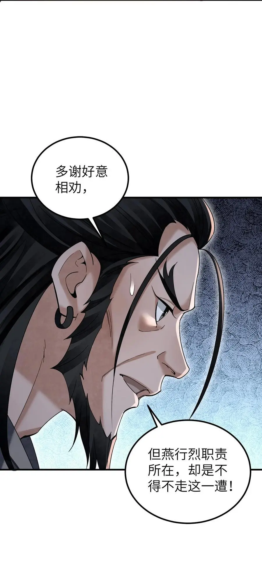 地煞七十二变漫画,116 雾谷2图