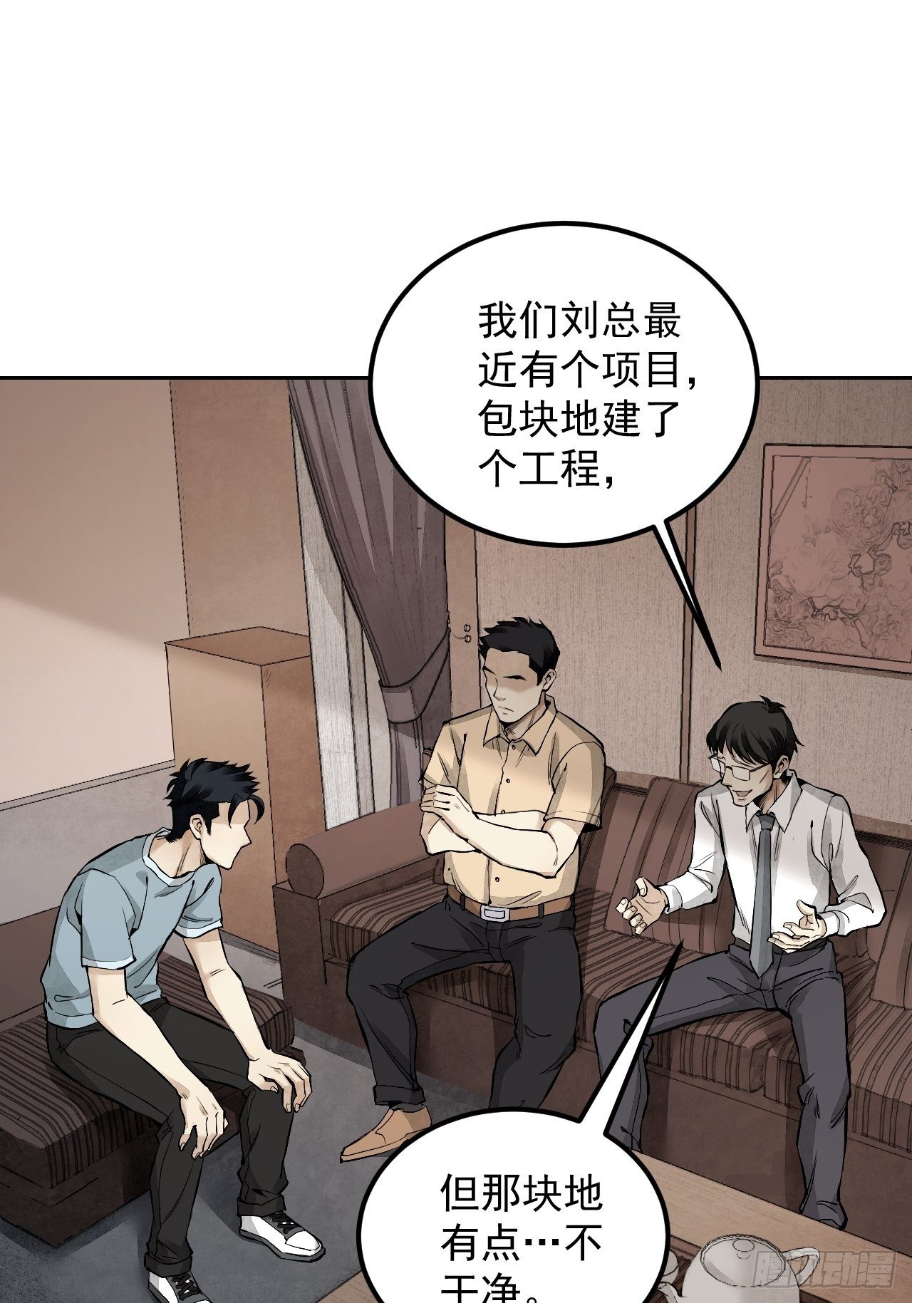 地煞七十二变漫画全集免费漫画,第17话 符咒与剑术1图