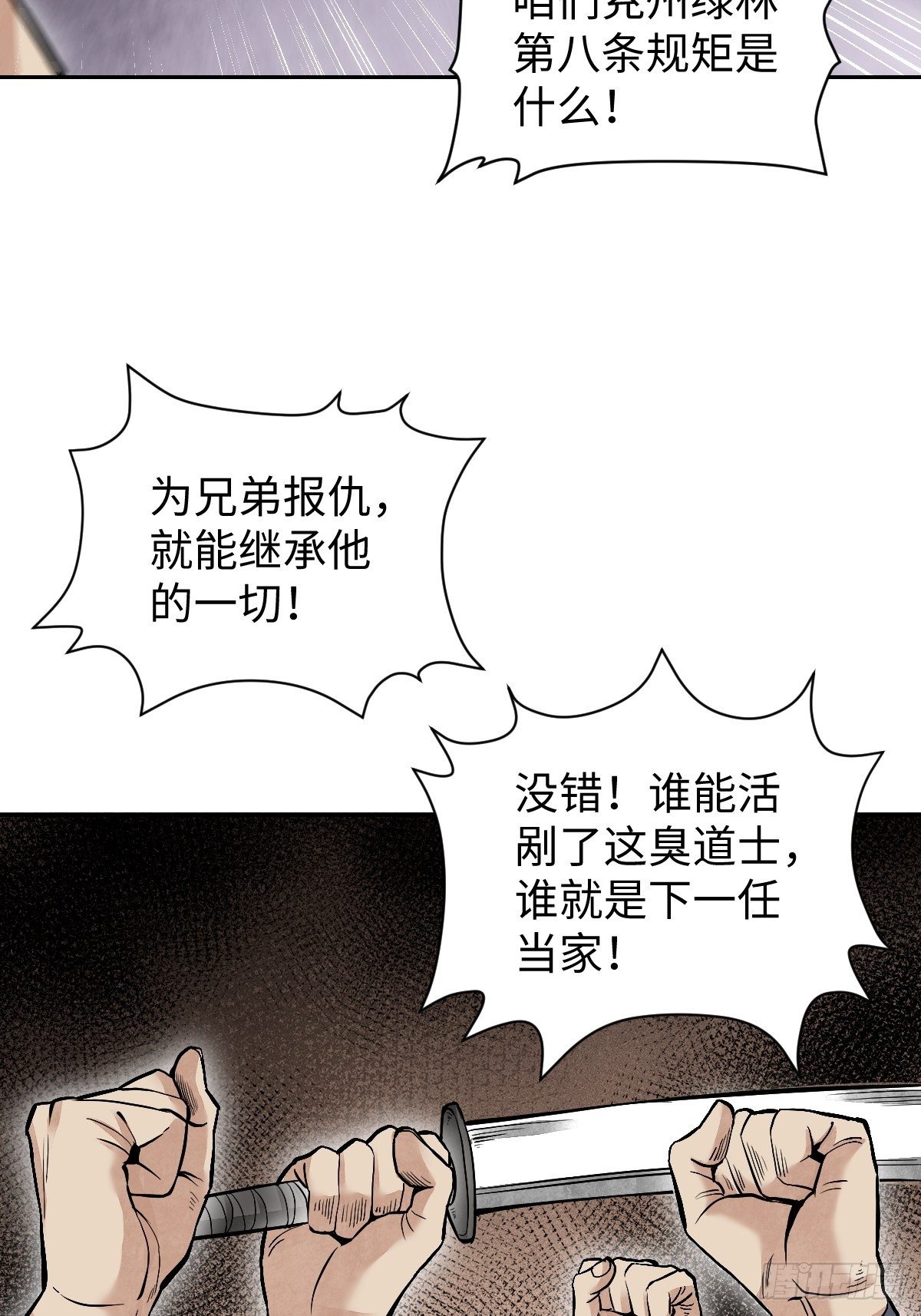 地煞七十二变漫画,第31话 是在说我吗？1图