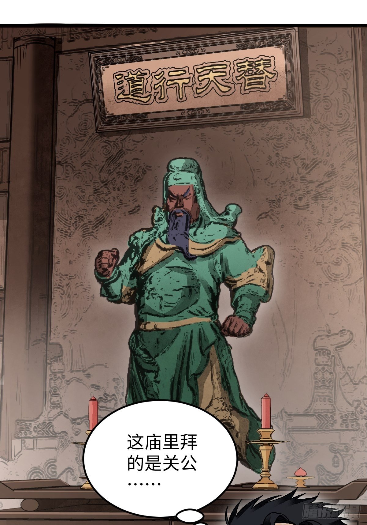 地煞七十二变漫画,第37话 飞飞2图
