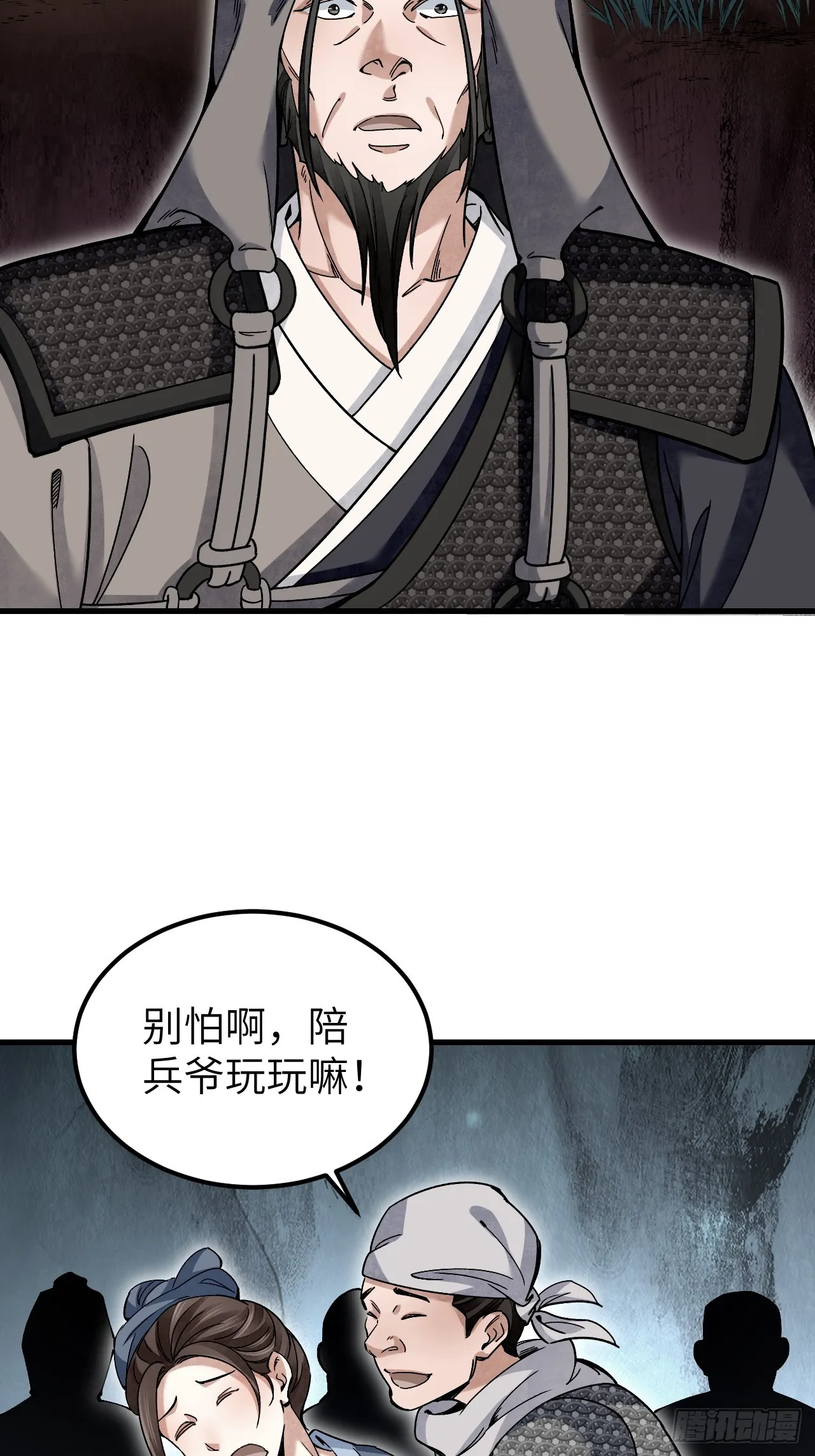 地煞七十二变漫画全集免费漫画,第102话 豺狼2图