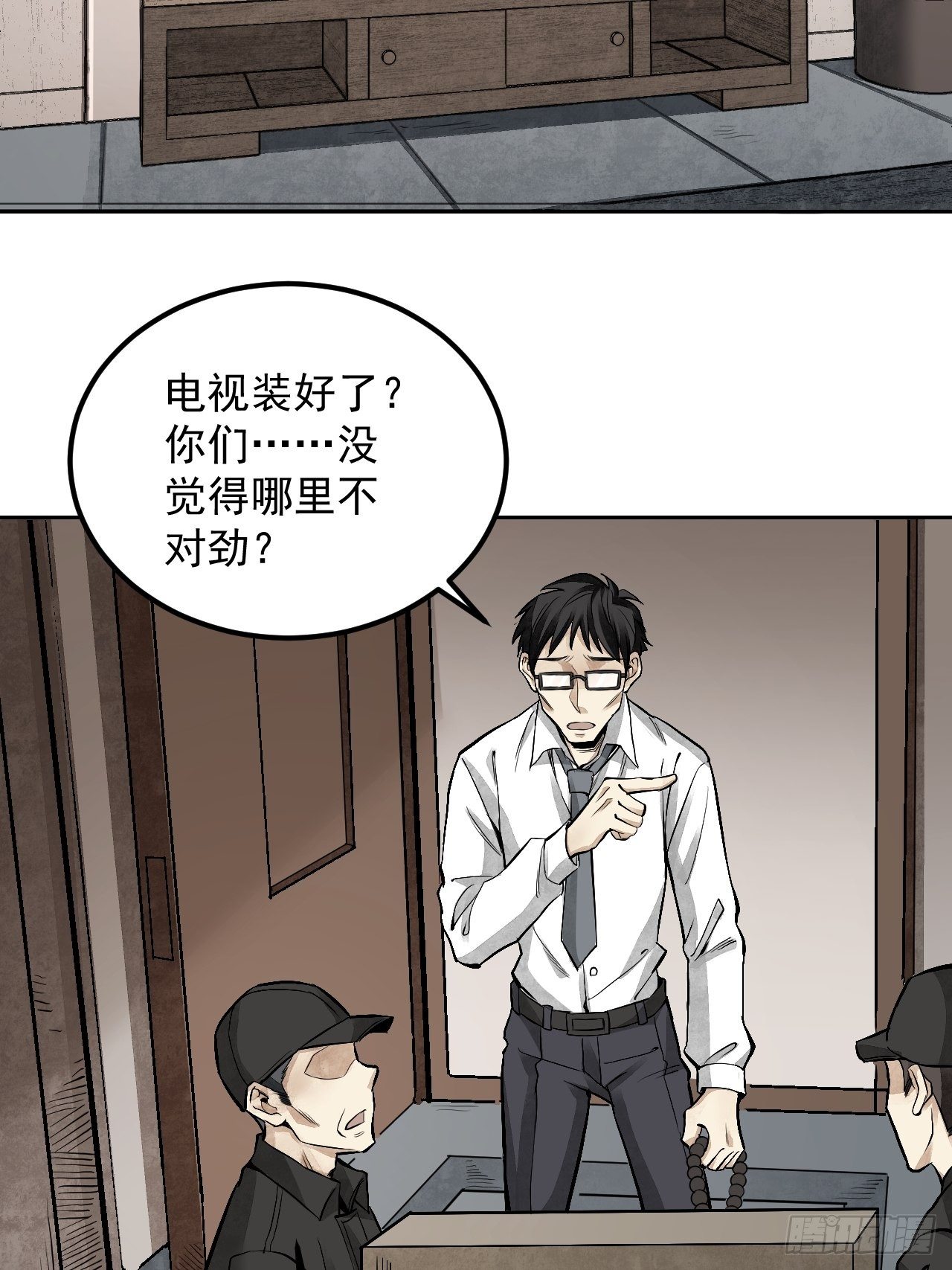 地煞七十二变漫画,第16话 噩梦1图