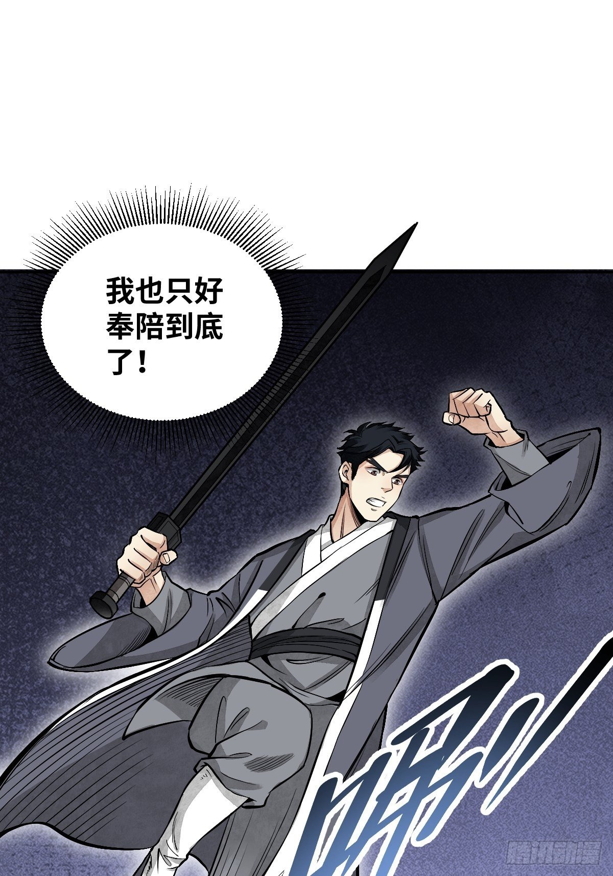 地煞七十二变漫画,第31话 是在说我吗？2图