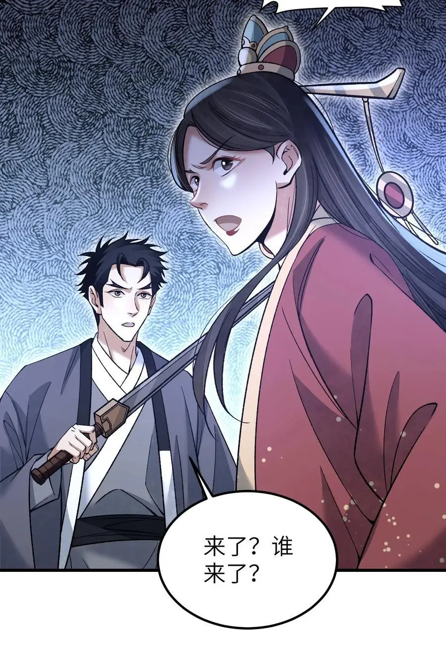 地煞七十二变漫画,124 葫芦书生2图