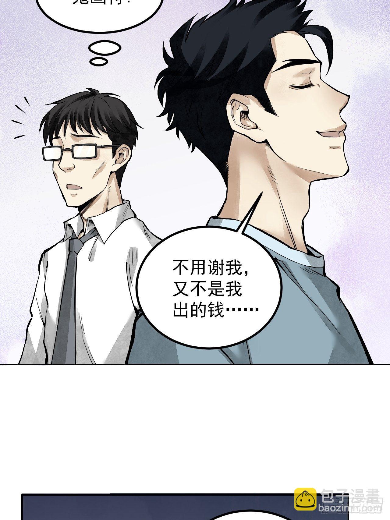 地煞七十二变漫画,第16话 噩梦1图