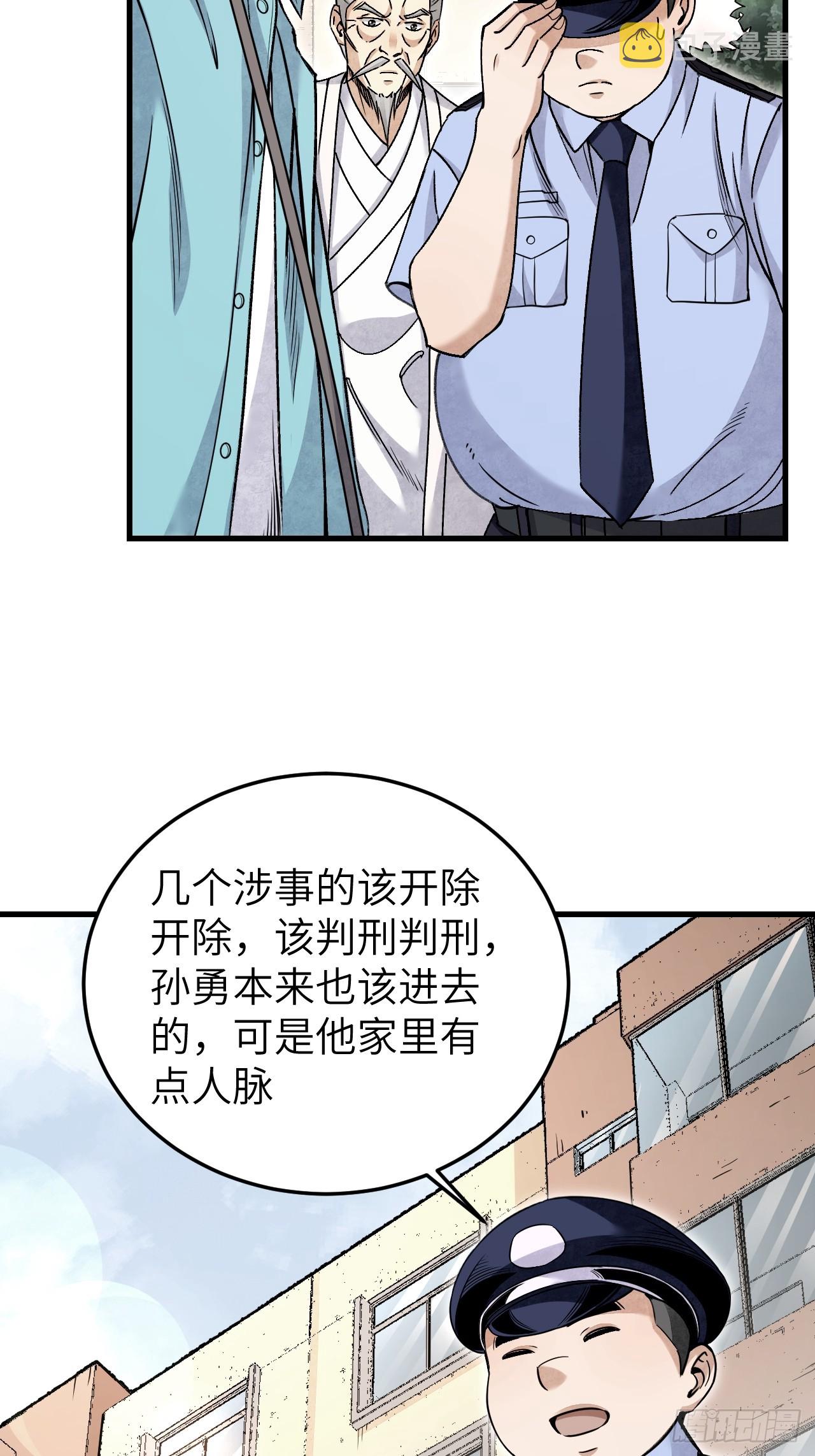 地煞七十二变推文漫画,第76话 苗人！2图