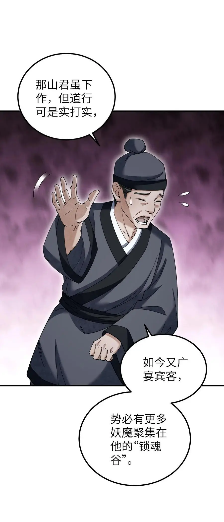 地煞七十二变漫画,116 雾谷2图