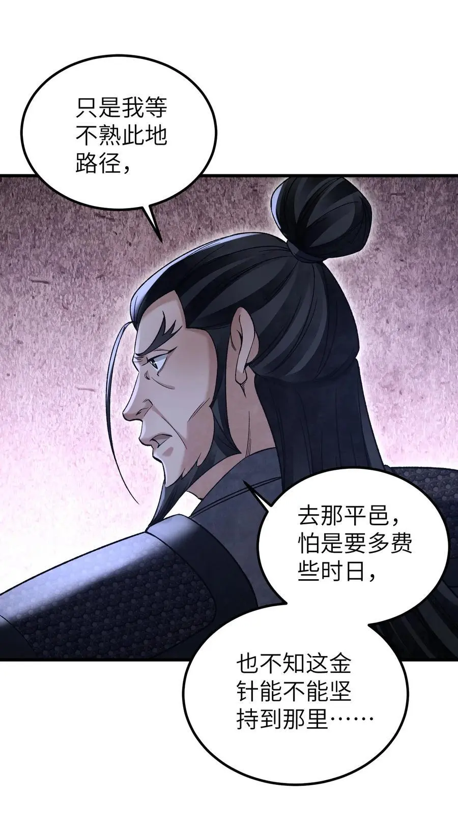 地煞七十二变漫画,125 归寺1图