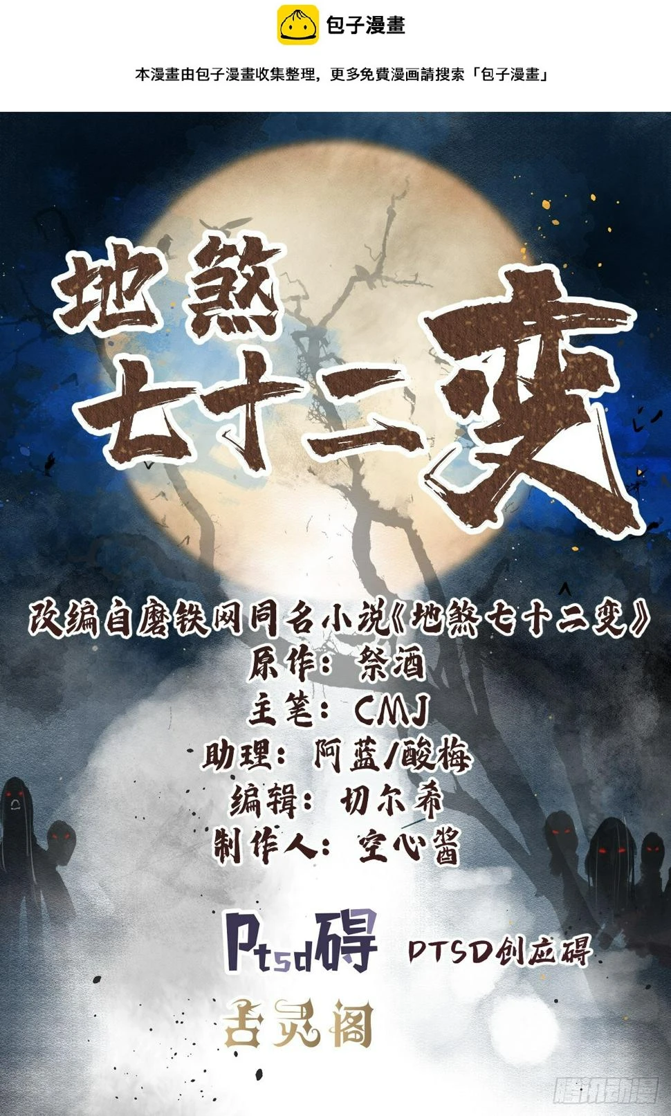 地煞七十二变免费阅读漫画,第94话 和尚？道士？2图