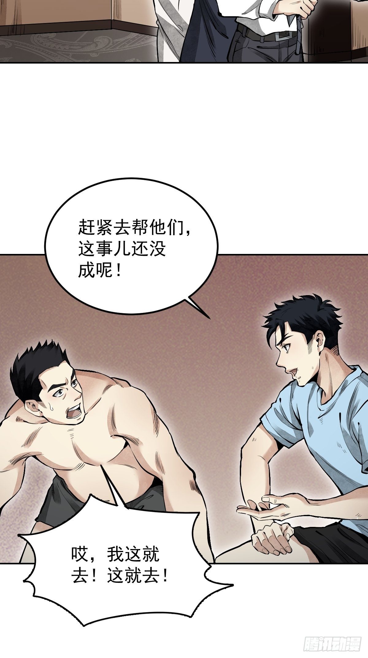 地煞七十二变漫画,第24话 电锯斗僵尸1图