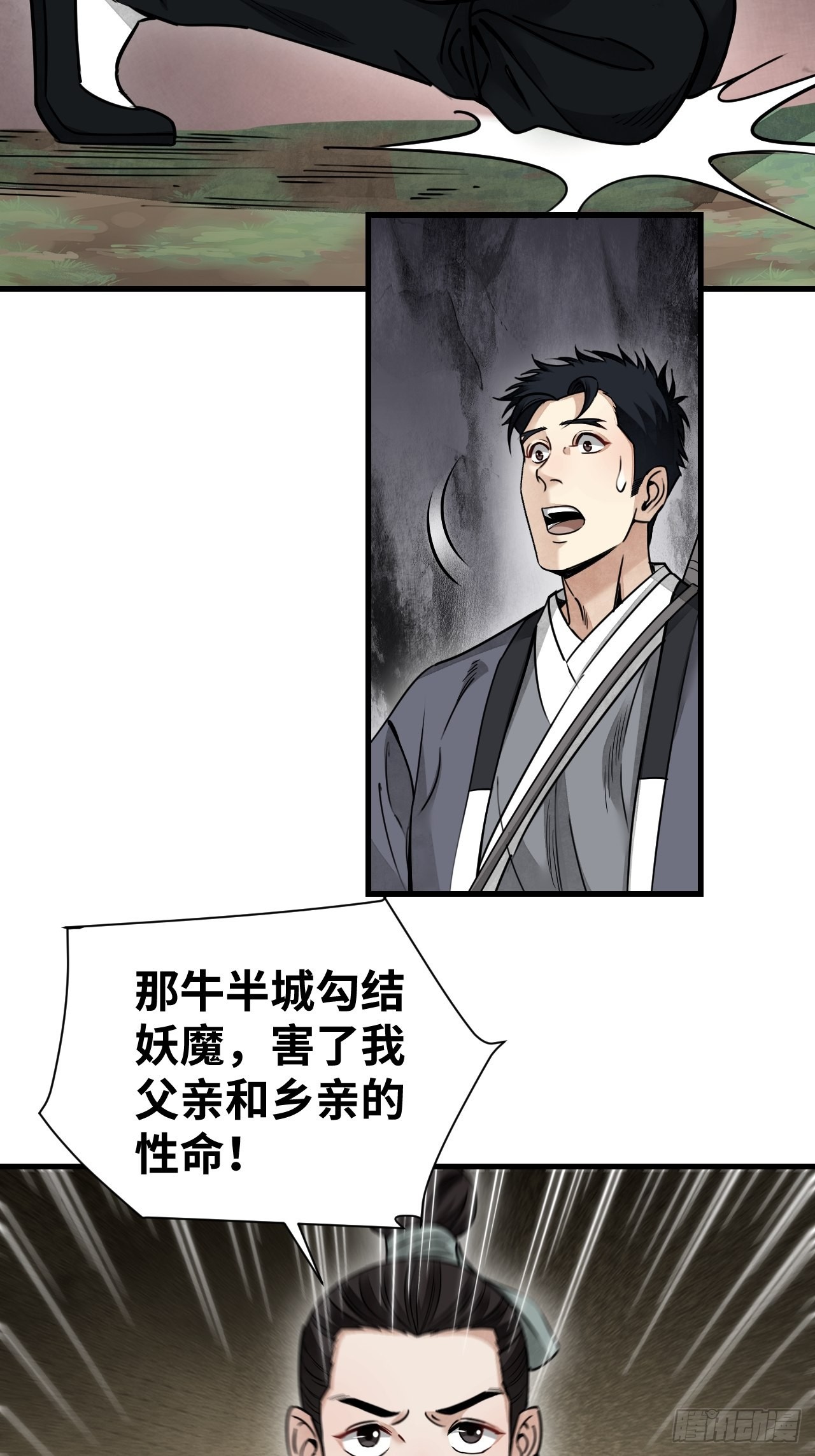 地煞七十二变漫画全集免费漫画,第53话 雾2图