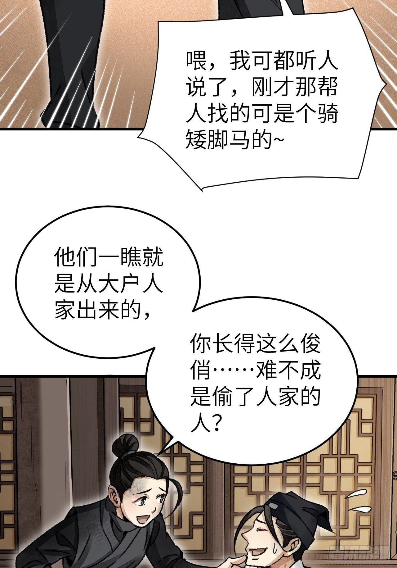 地煞七十二变漫画免费阅读下拉式漫画,第47话 期望2图