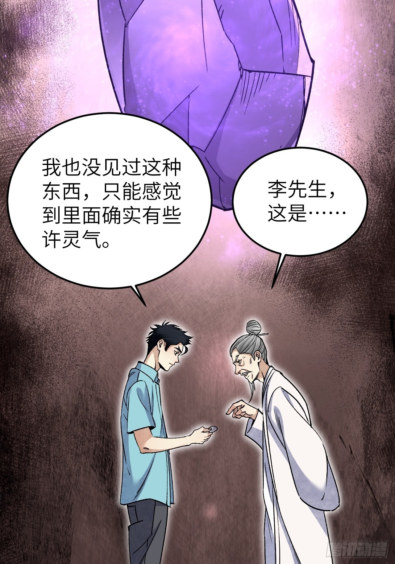 地煞七十二变完整版漫画,第74话 石头1图