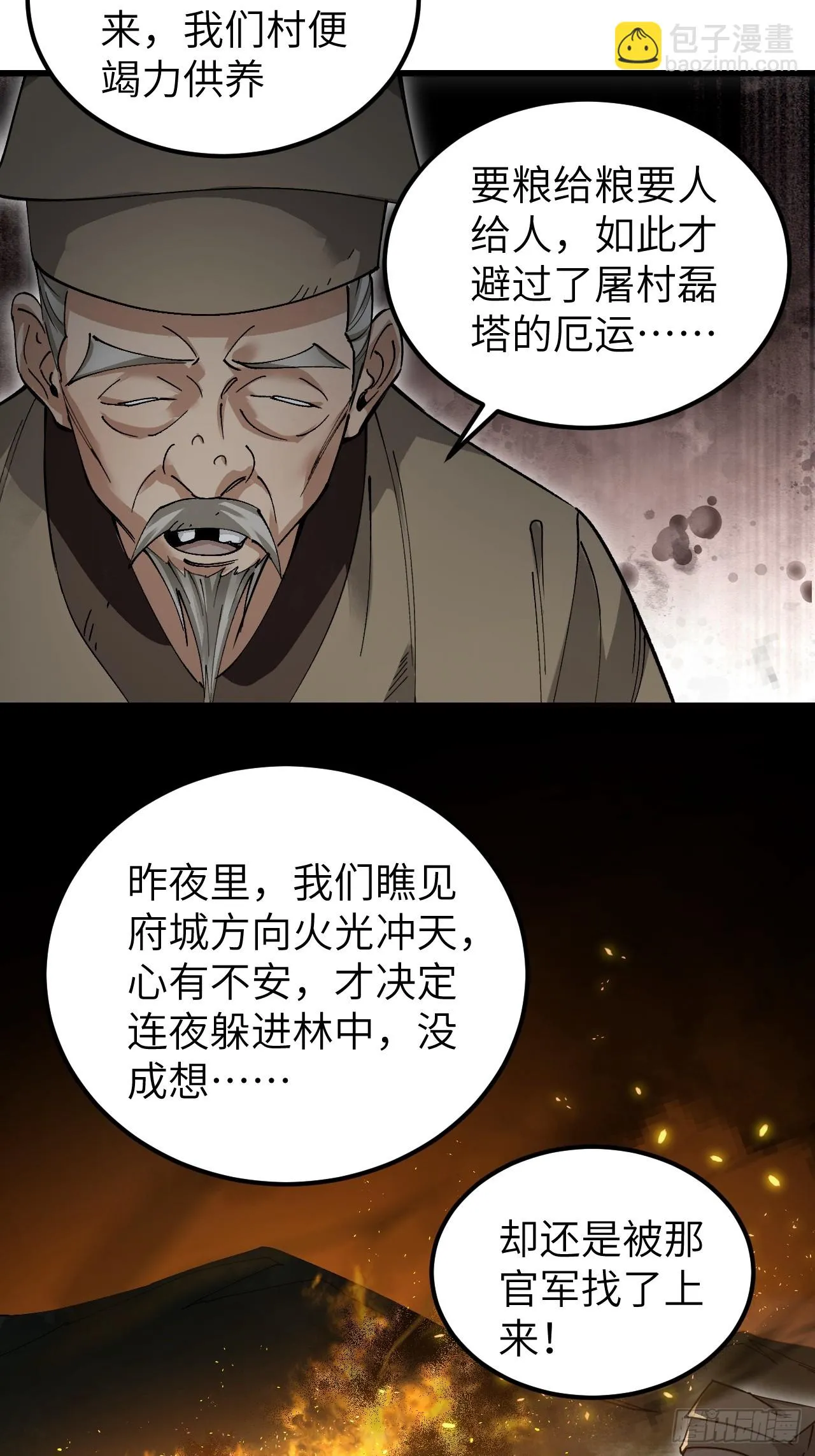 地煞七十二变漫画全集免费漫画,第103话 强人，我为你打发了1图