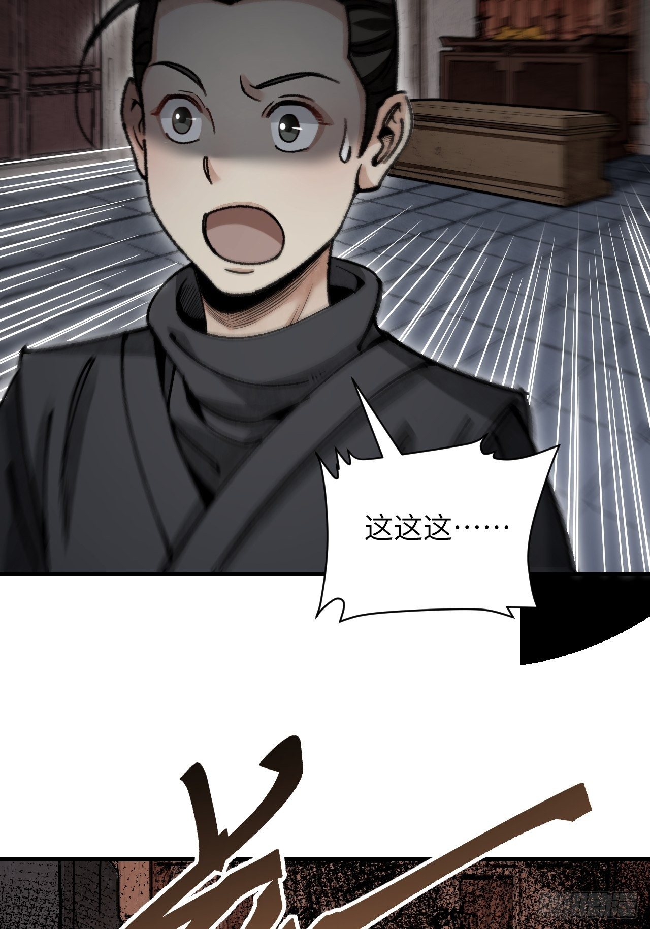 地煞七十二变漫画,第43话 尸潮2图