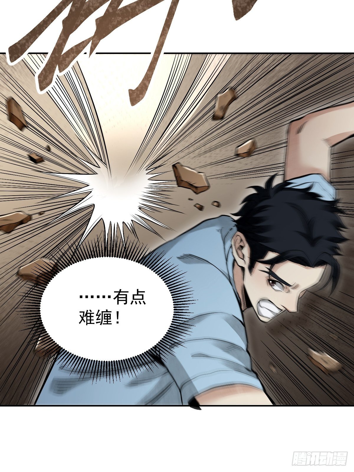 地煞七十二变漫画,第24话 电锯斗僵尸1图