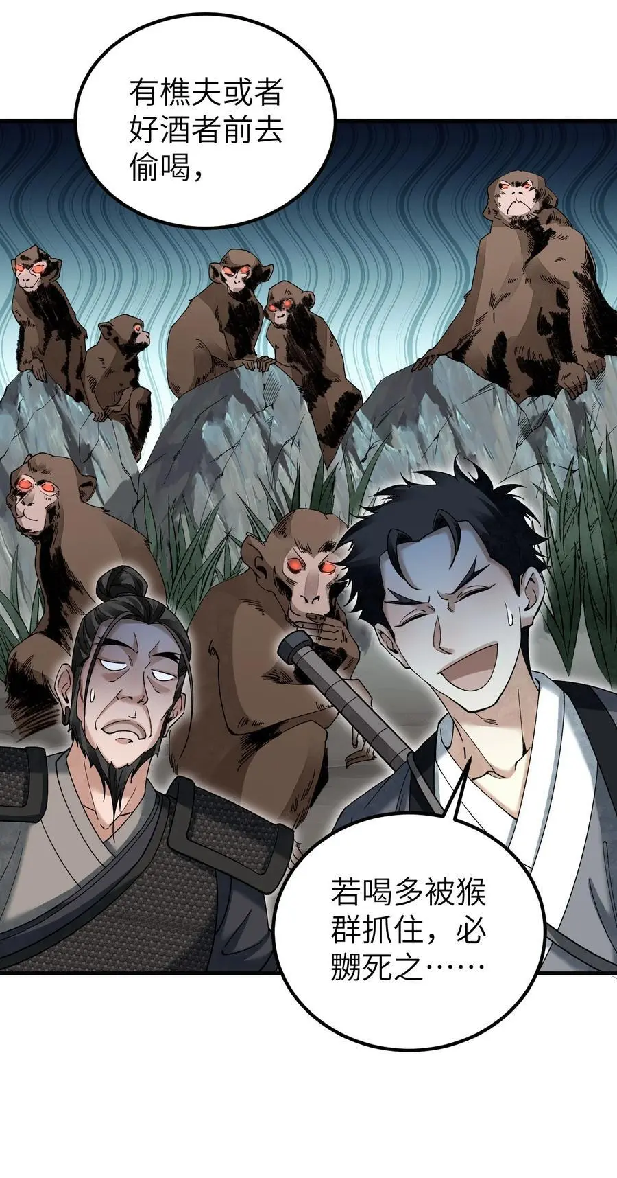 地煞七十二变漫画,116 雾谷2图