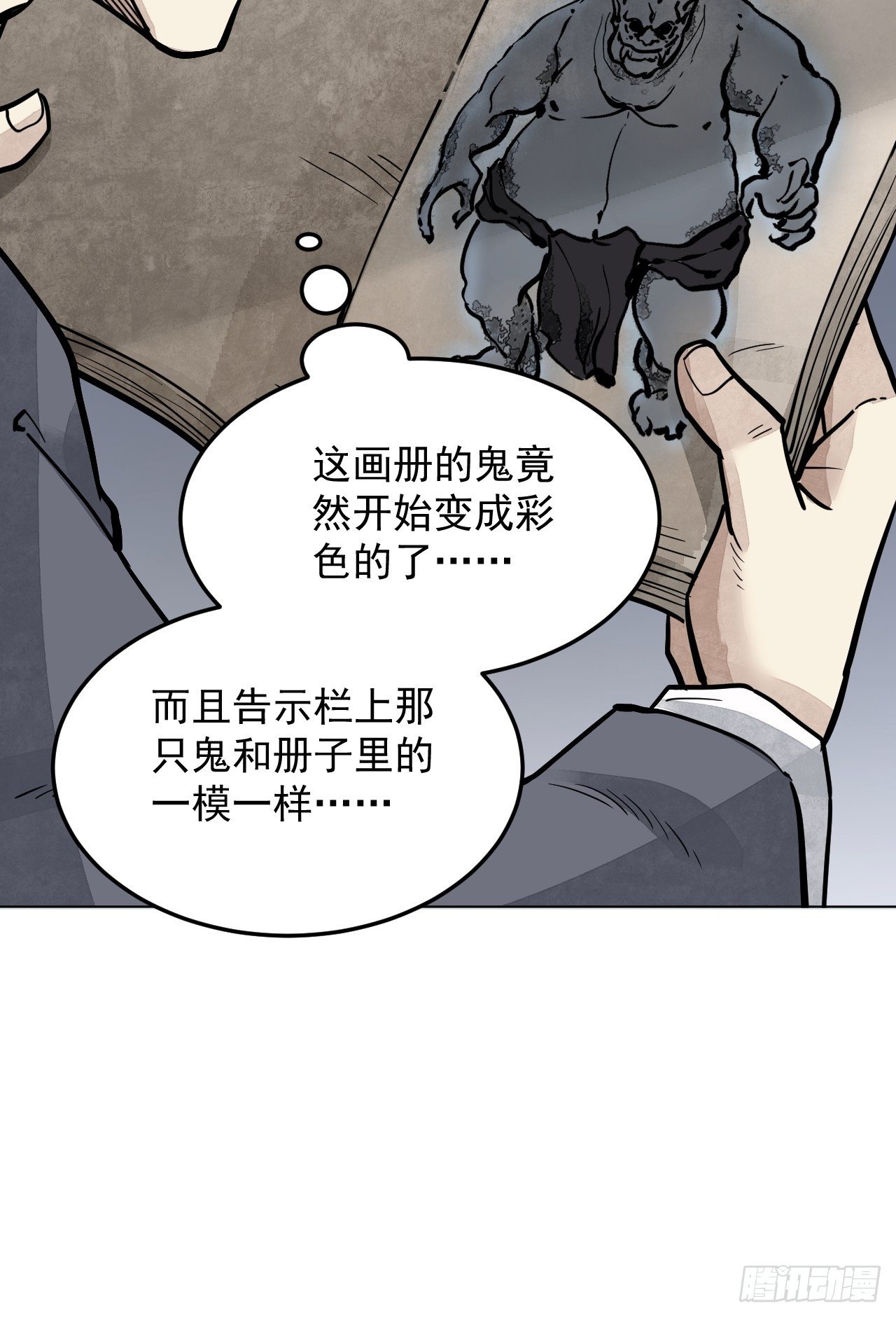 地煞七十二变在哪个平台漫画,第6话 什么最重要2图