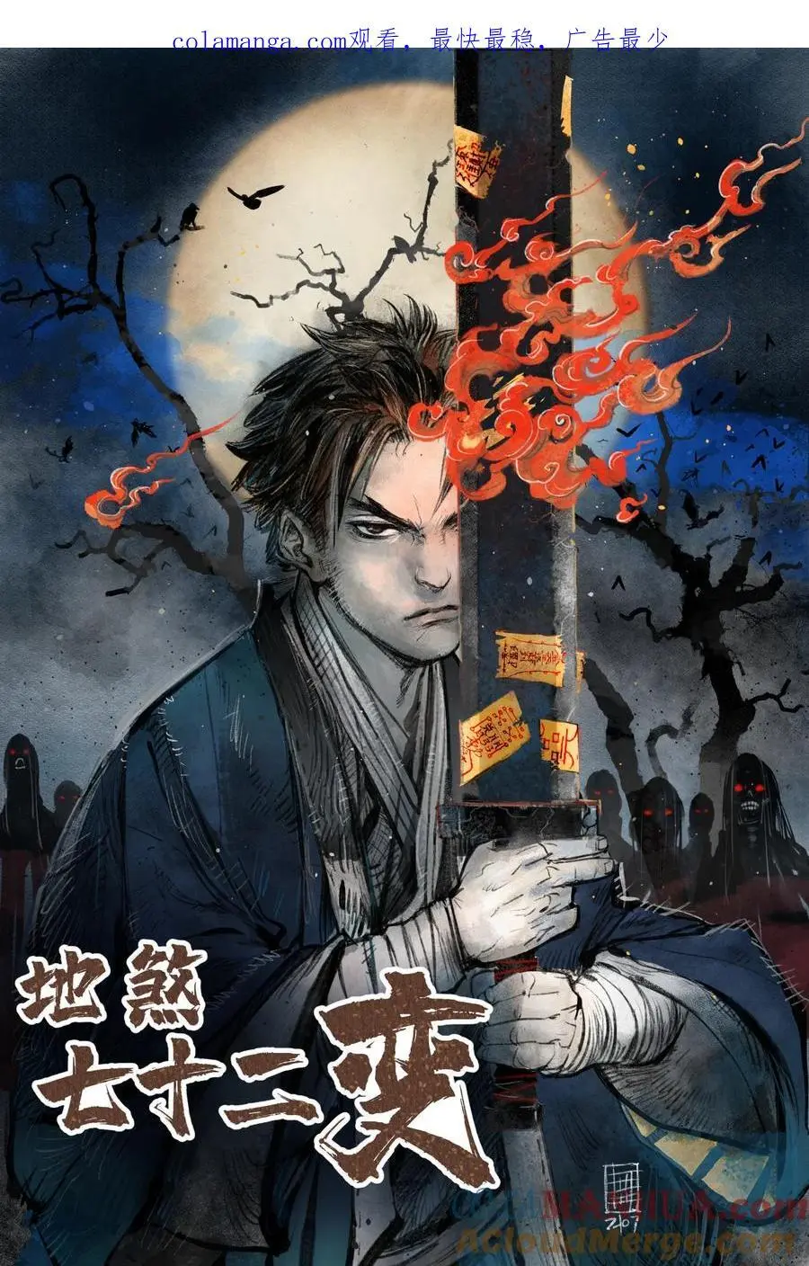 地煞七十二变漫画,131 兄弟1图