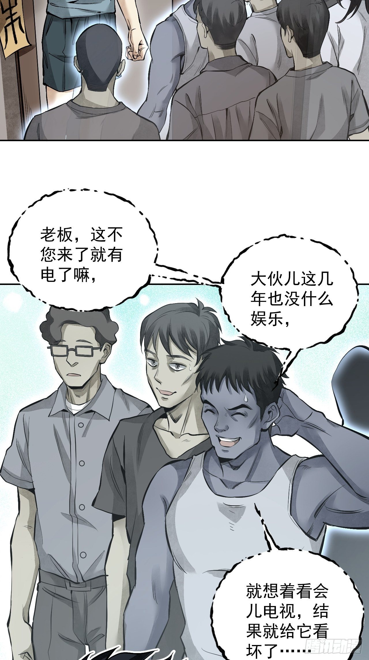 地煞七十二变漫画,第16话 噩梦1图