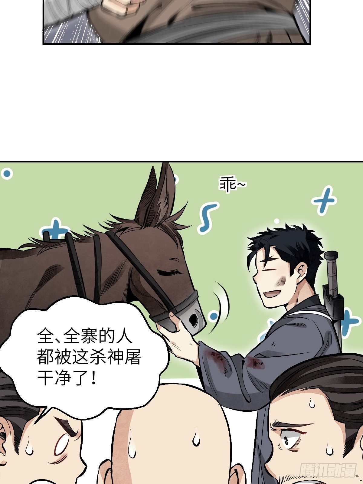 地煞七十二变漫画,第31话 是在说我吗？2图