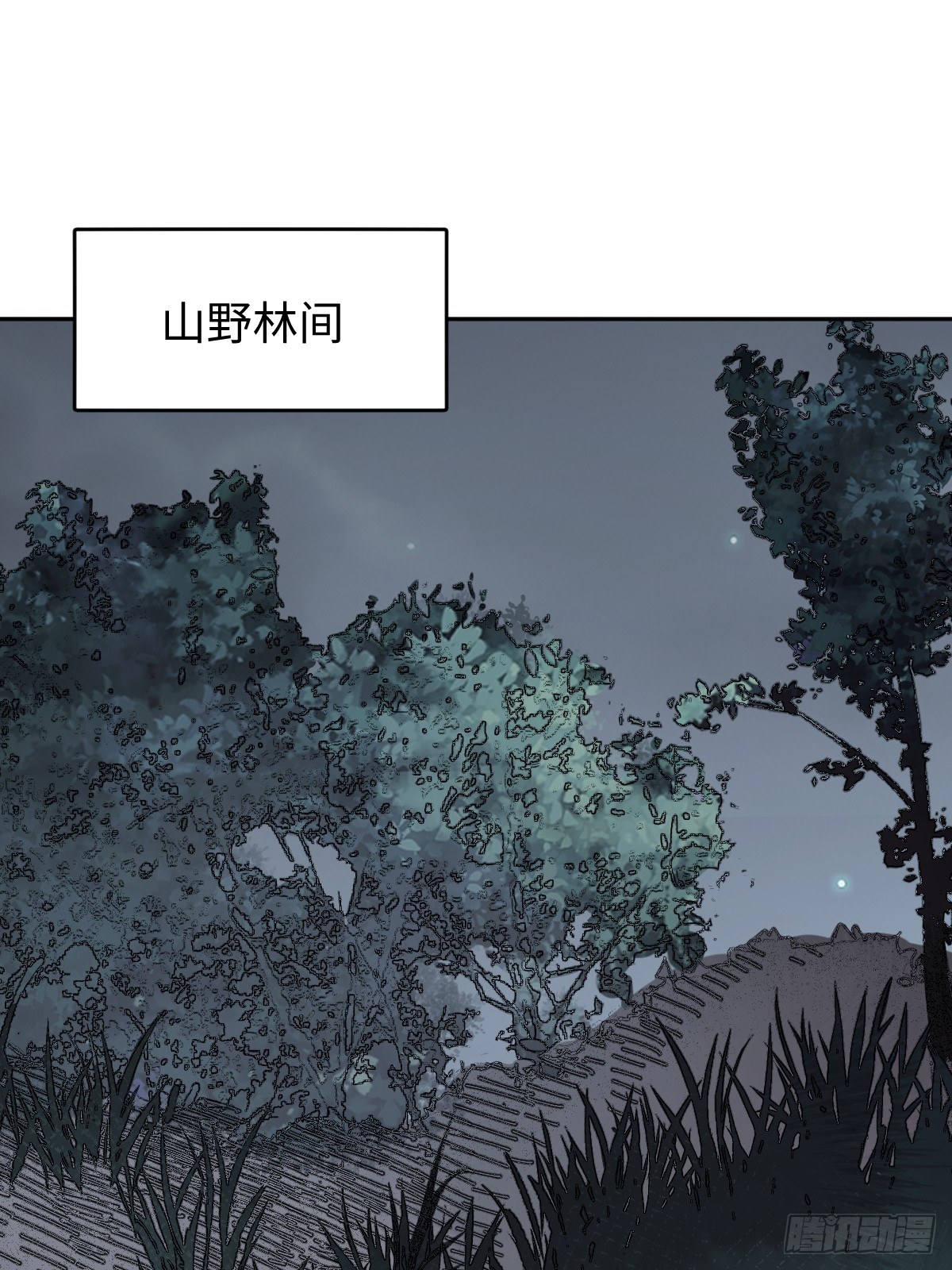 地煞七十二变漫画,第31话 是在说我吗？2图