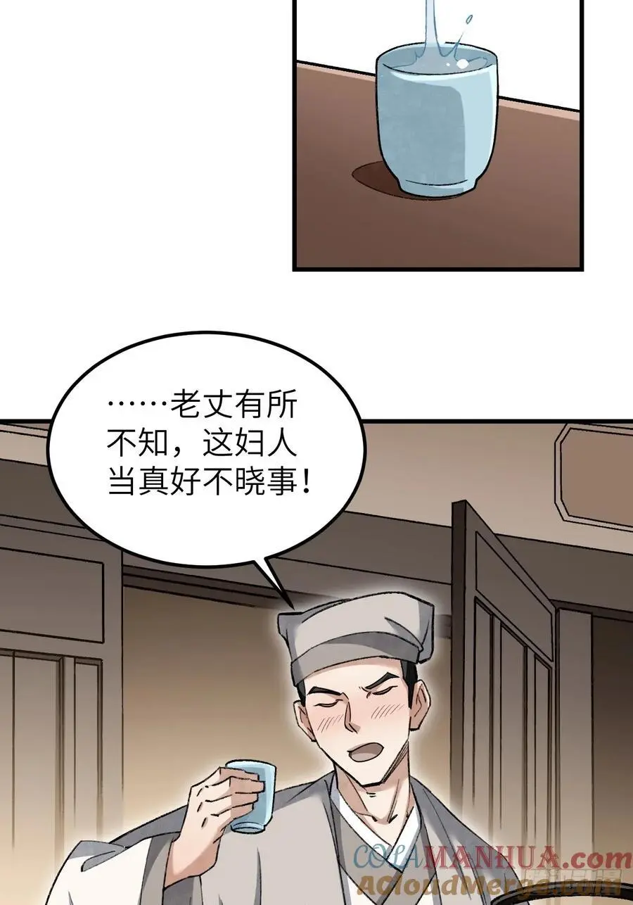 地煞七十二变漫画全集免费漫画,第112话 深夜来客1图