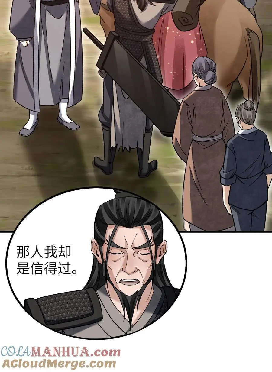 地煞七十二变漫画,125 归寺2图