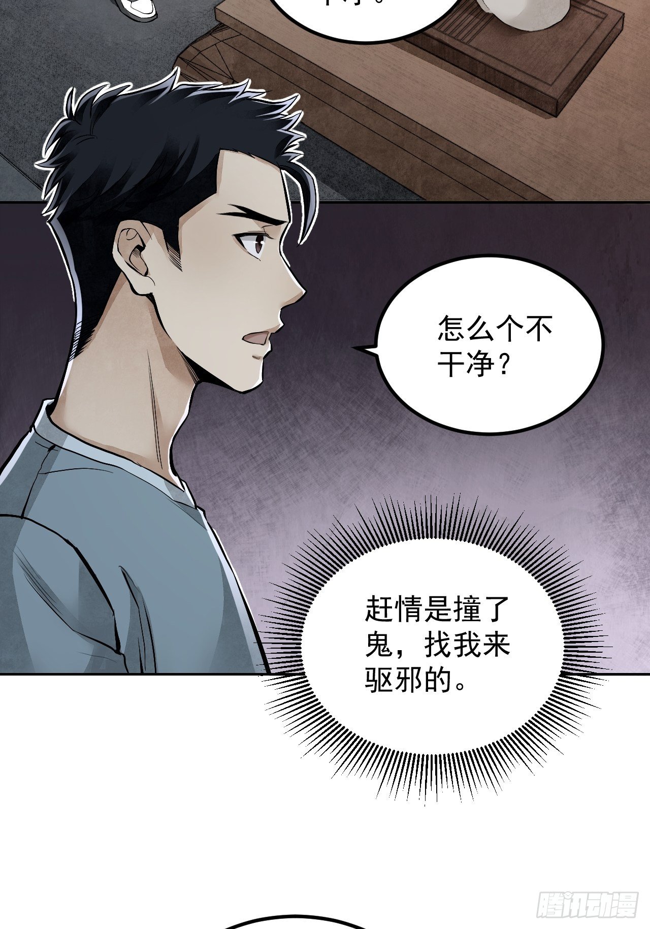 地煞七十二变漫画全集免费漫画,第17话 符咒与剑术2图