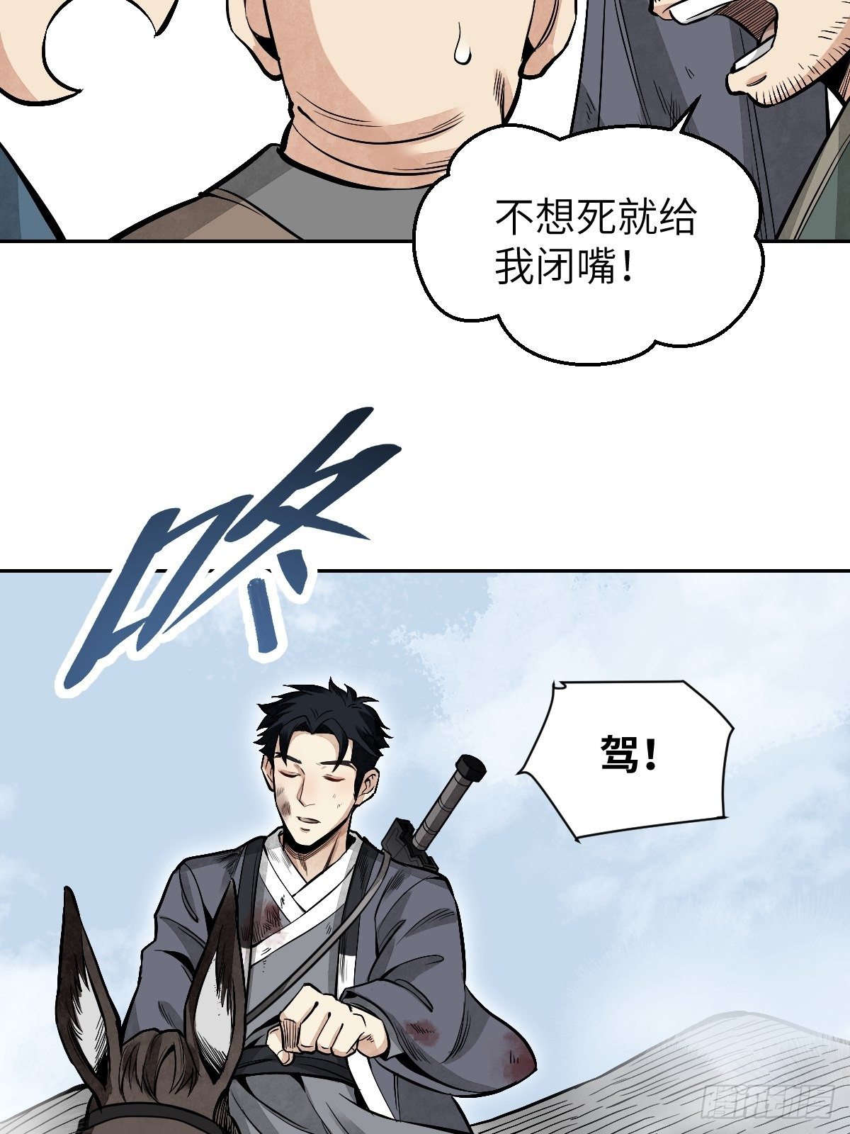 地煞七十二变漫画,第31话 是在说我吗？1图