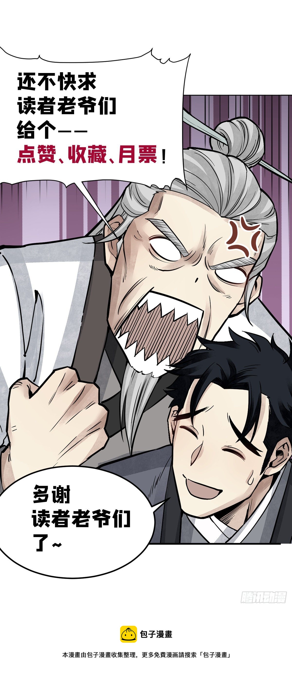 地煞七十二变漫画,第24话 电锯斗僵尸2图