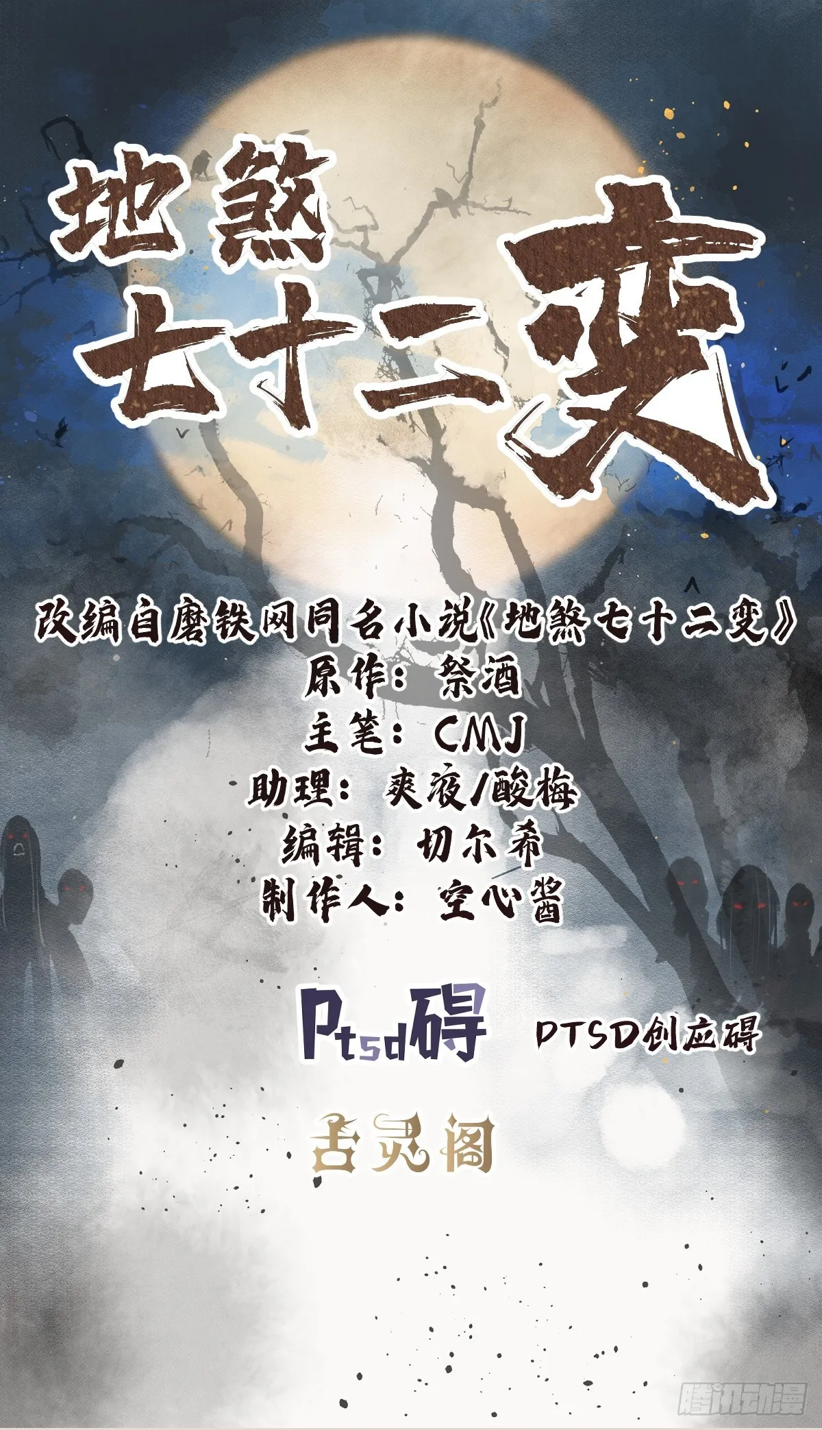 地煞七十二变txt漫画,第103话 强人，我为你打发了2图