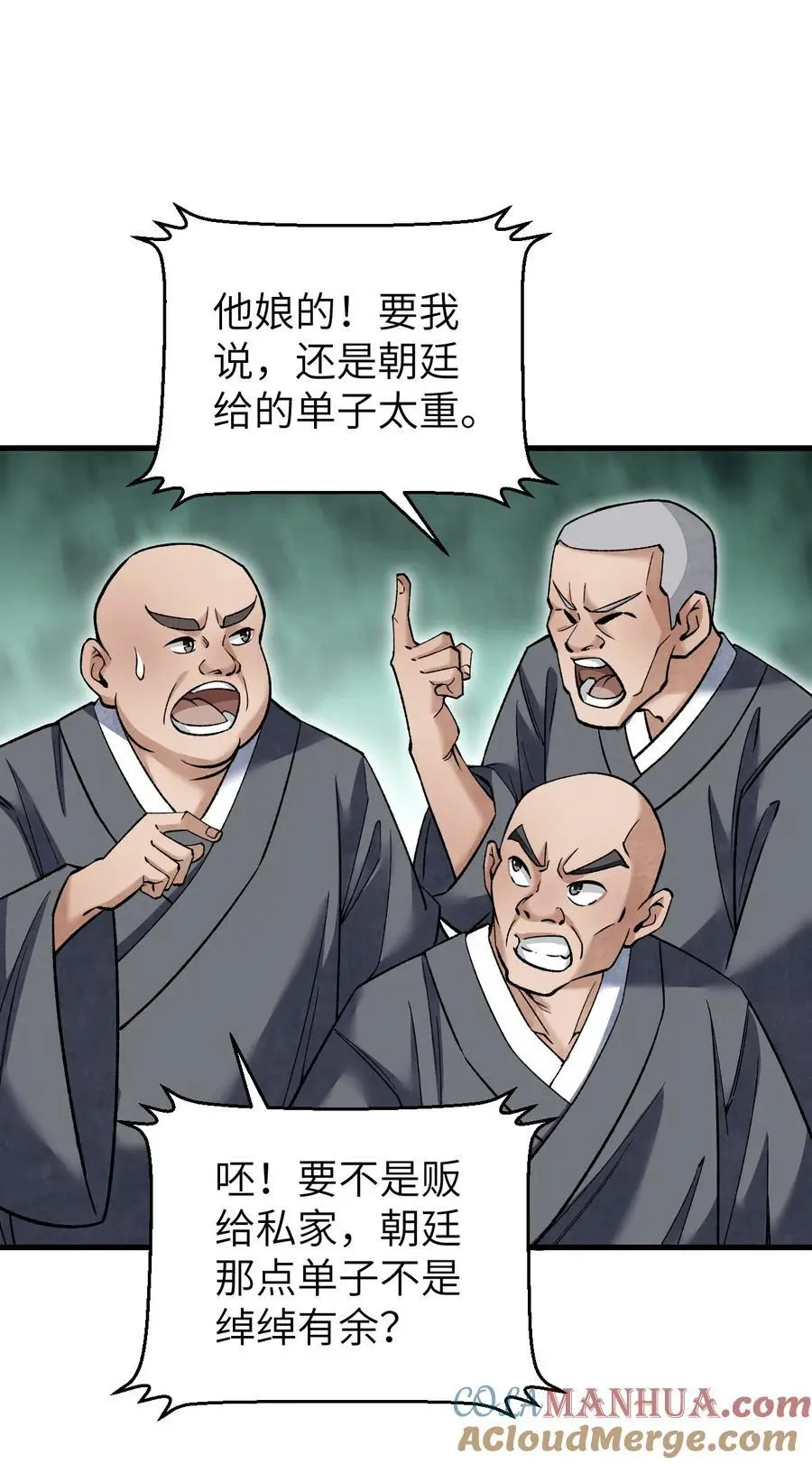 地煞七十二变和天罡三十六变的区别漫画,126 师祖1图