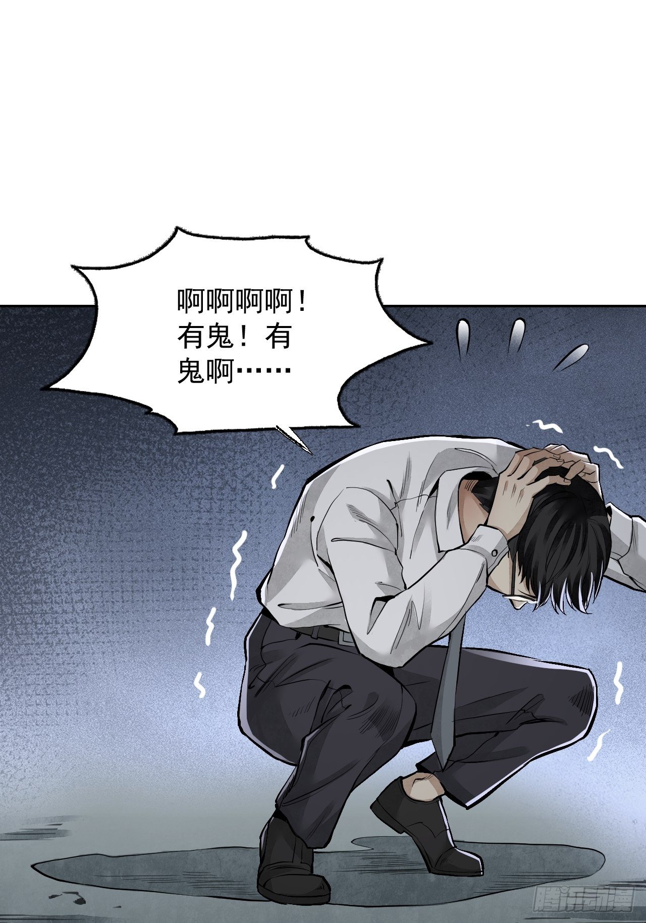 地煞七十二变推文漫画,第19话 夜黑勿开灯2图