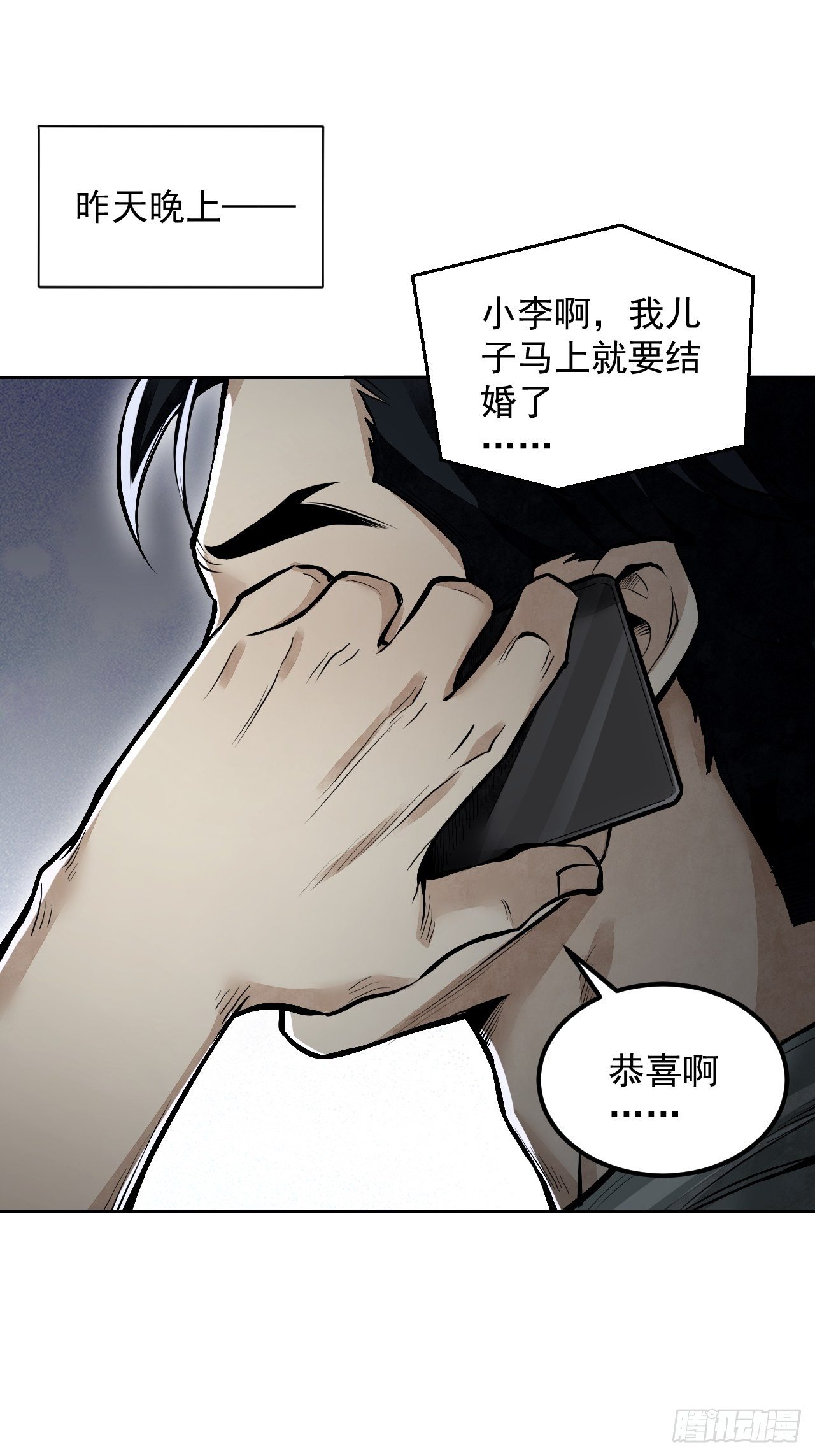 地煞七十二变漫画,第14话 鬼屋1图