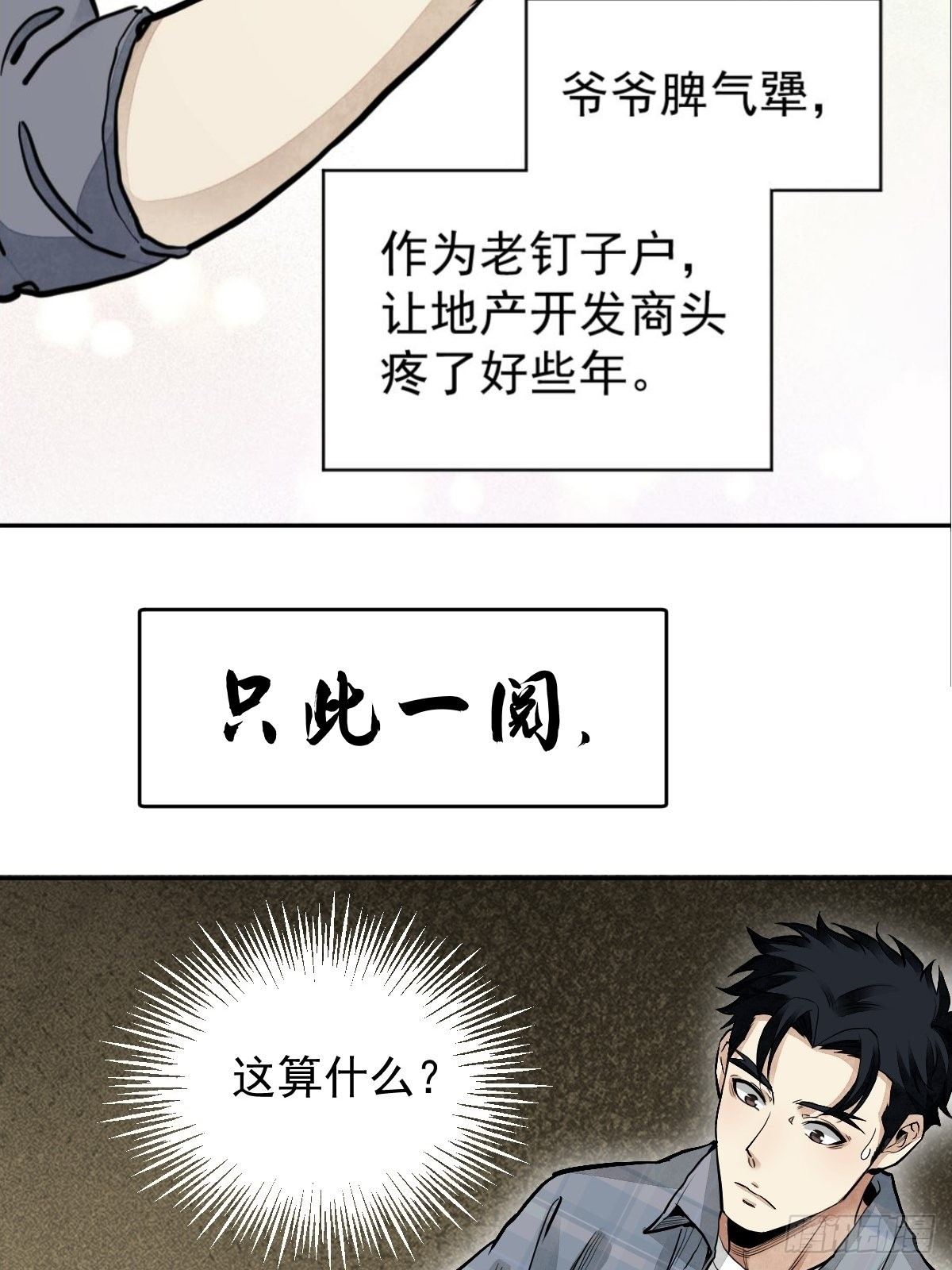 地煞七十二变漫画免费阅读下拉式漫画,《地煞七十二变》预告2图