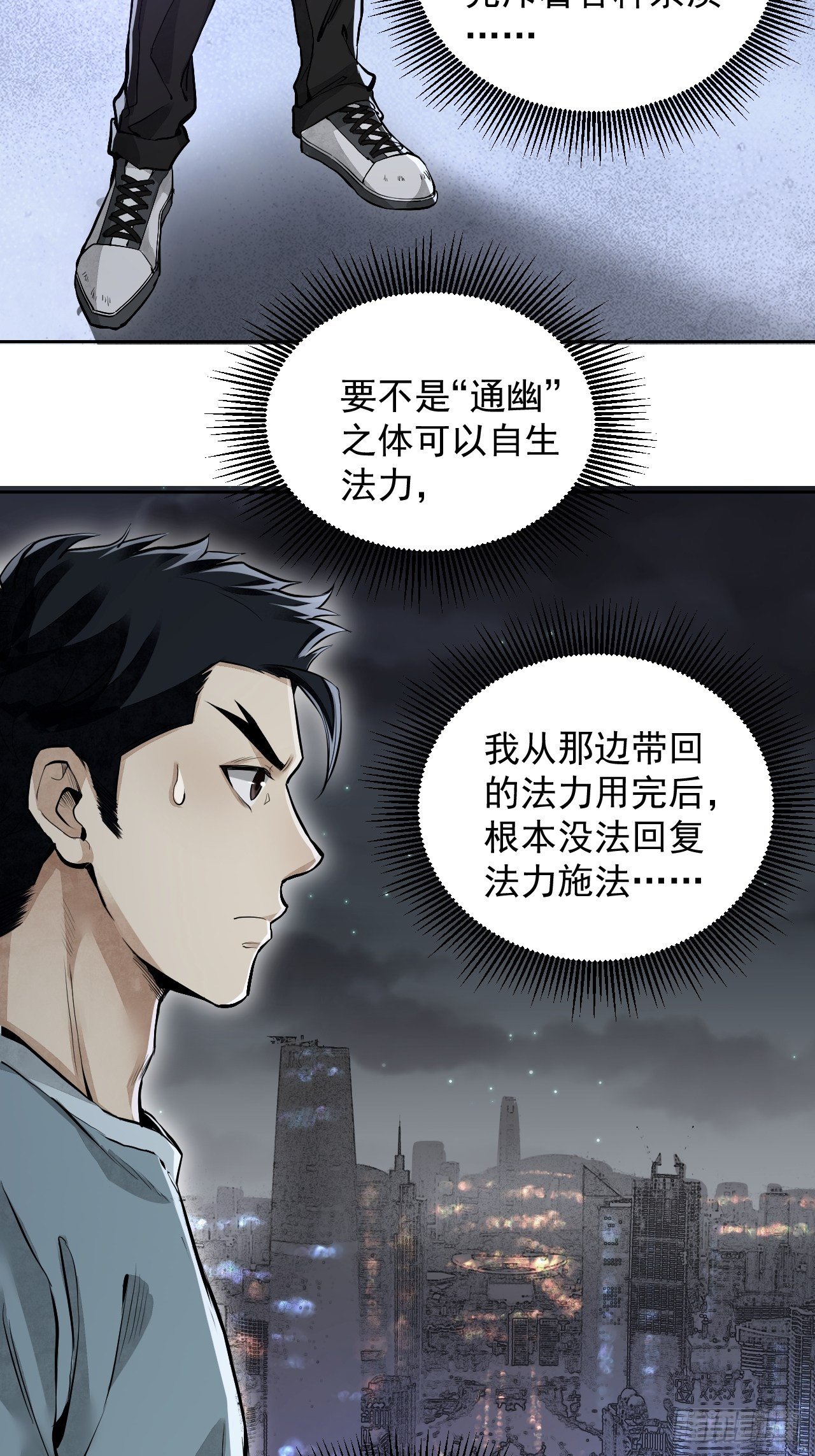 地煞七十二变漫画免费阅读下拉式漫画,第16话 噩梦2图