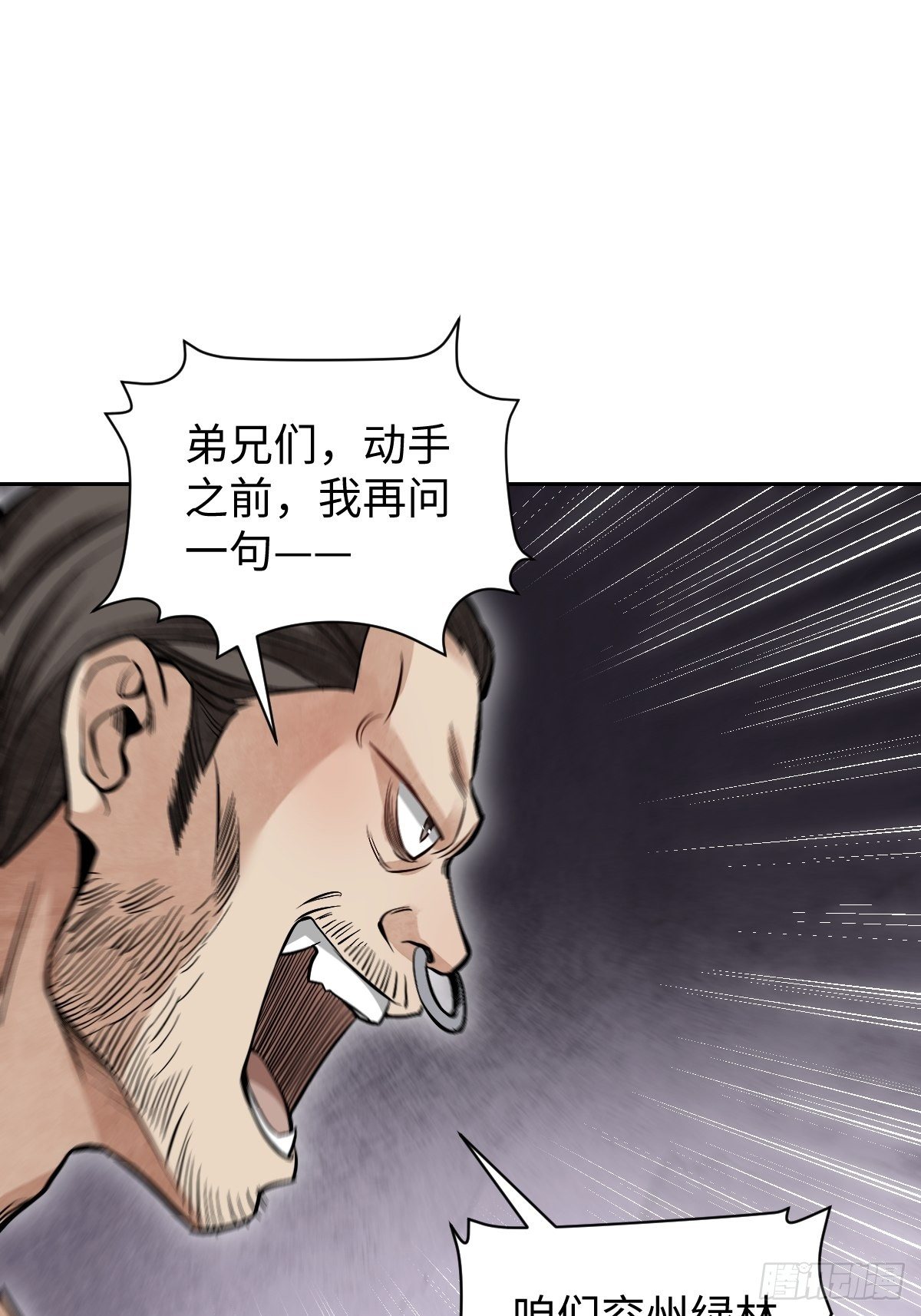 地煞七十二变漫画,第31话 是在说我吗？2图