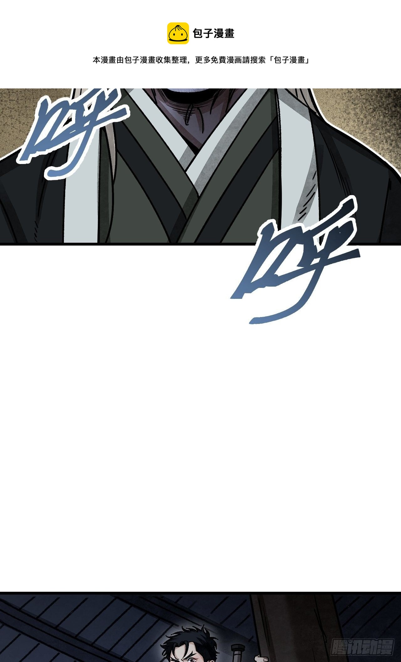 地煞七十二变漫画,第43话 尸潮1图