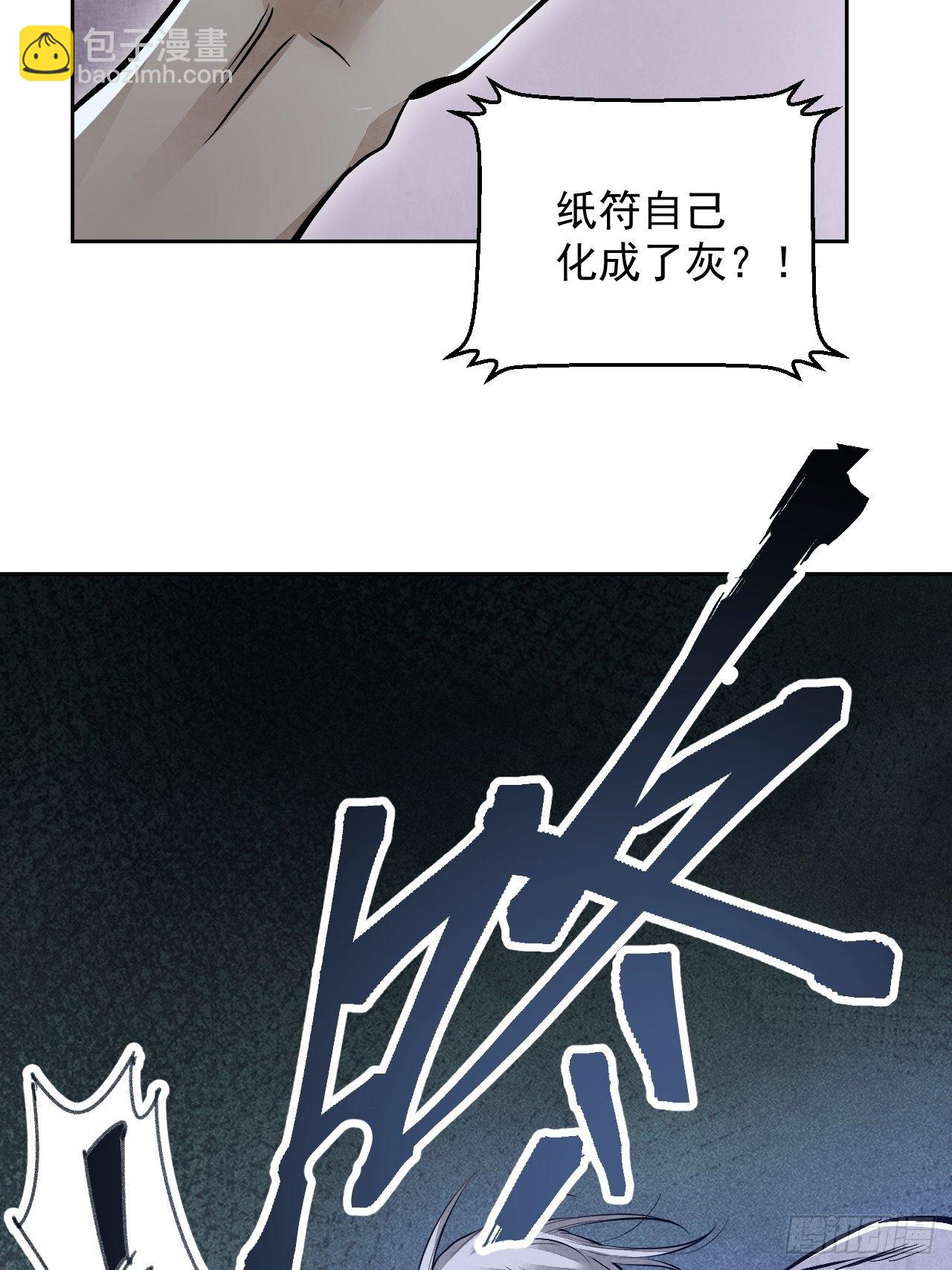 地煞七十二变漫画,第16话 噩梦1图