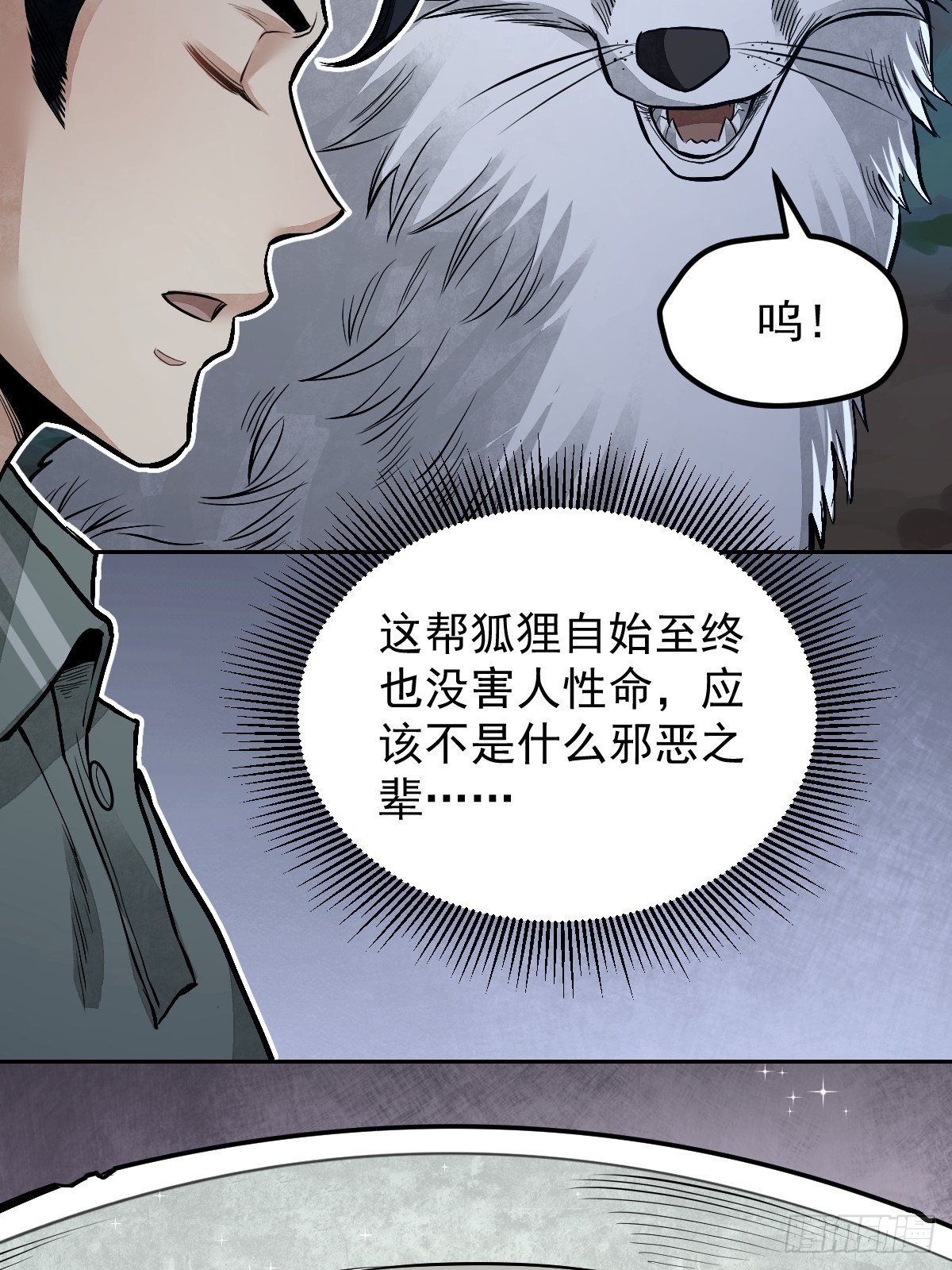 地煞七十二变txt漫画,第22话 突袭2图