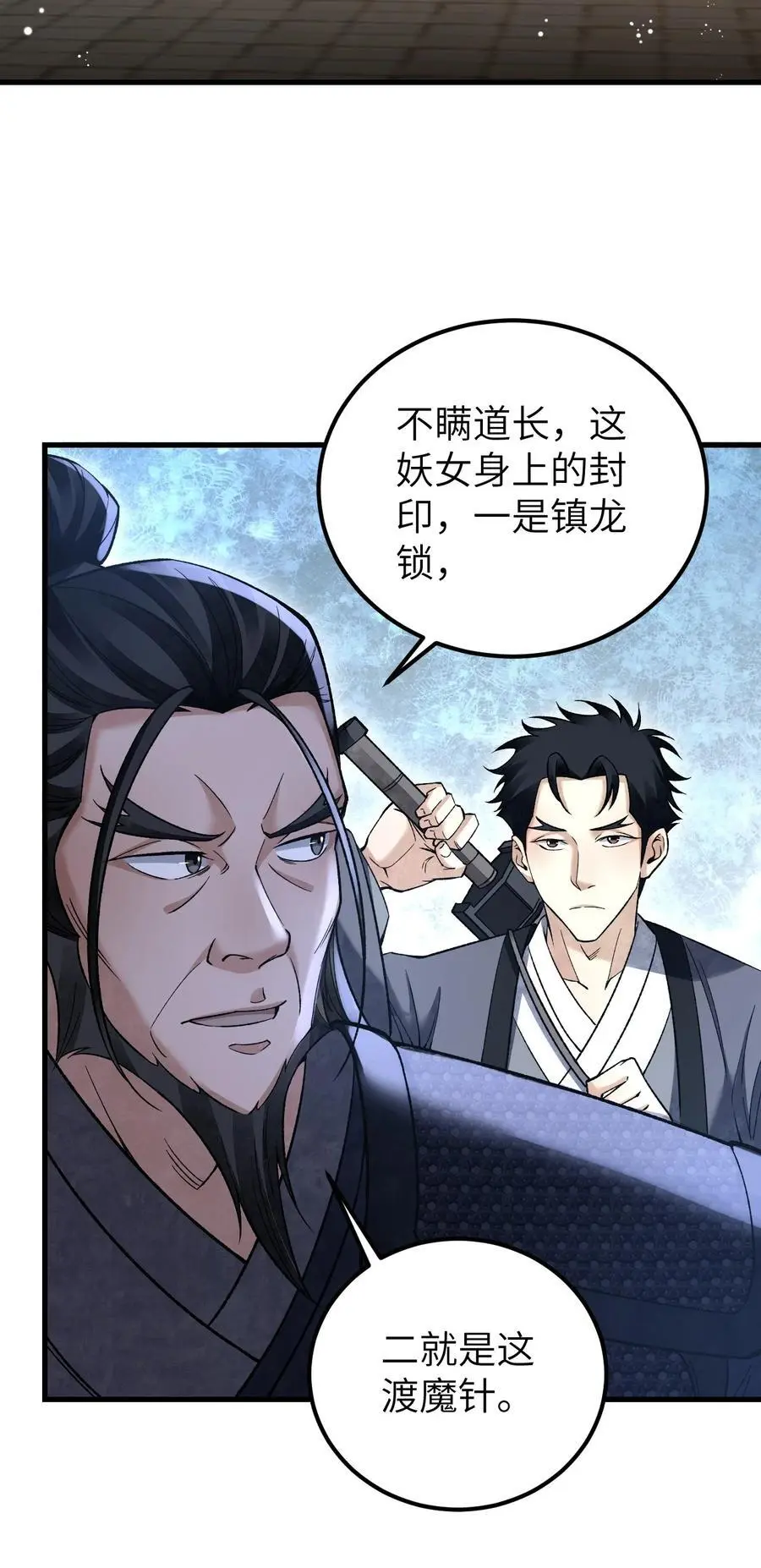 地煞七十二变漫画,125 归寺1图