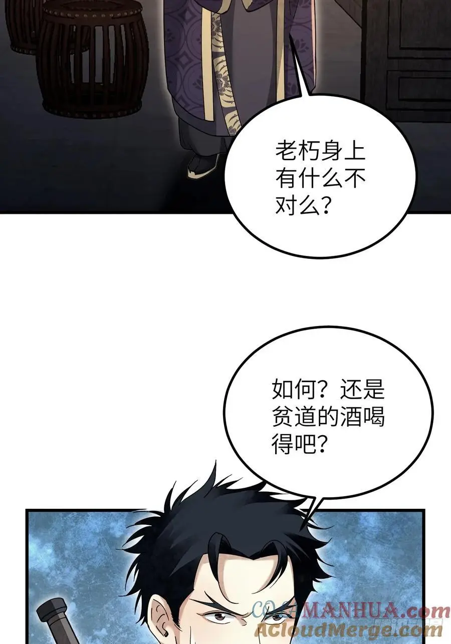 地煞七十二变在哪个平台漫画,第113话 人殉1图