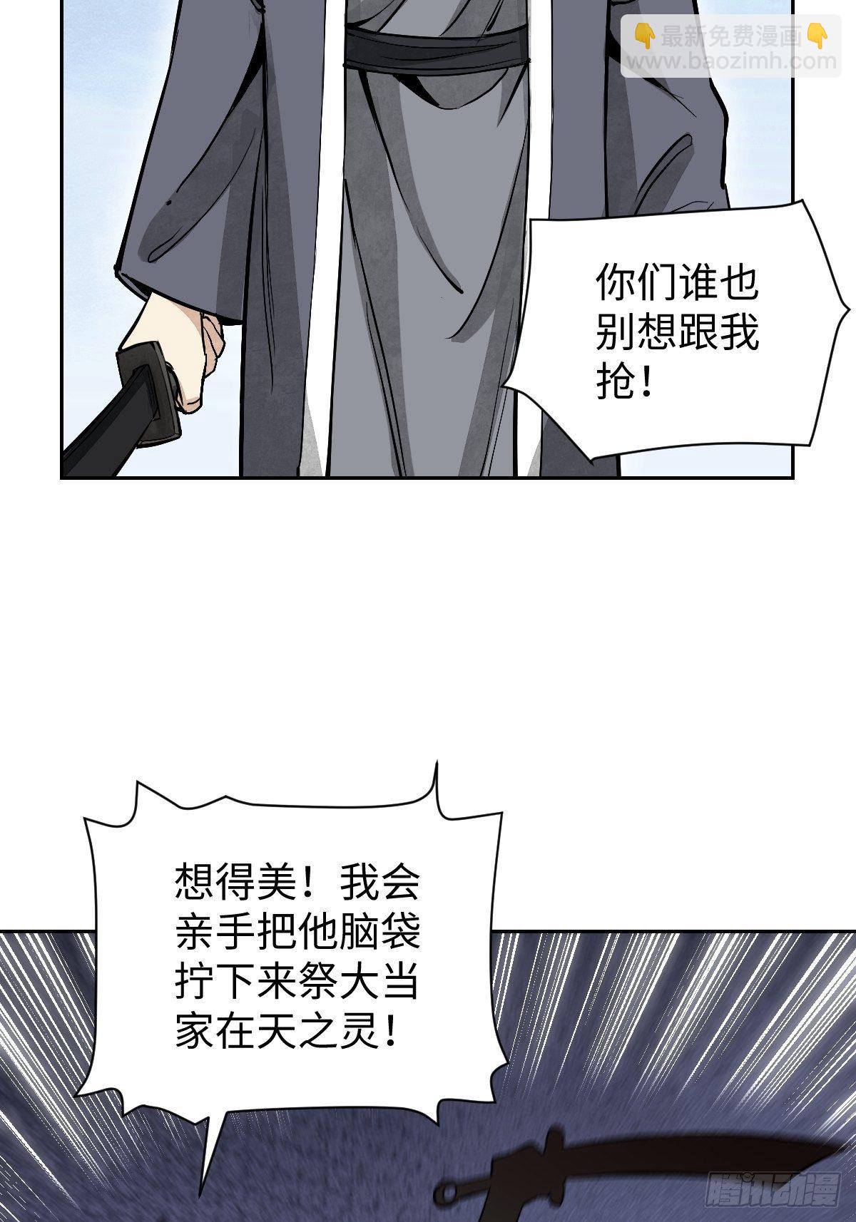地煞七十二变漫画,第31话 是在说我吗？1图